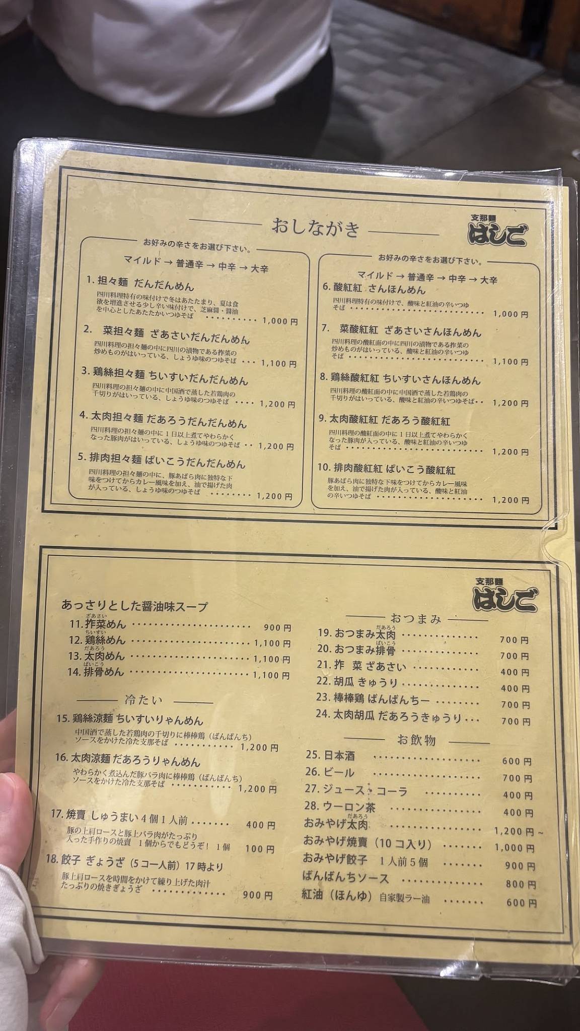 Hashigo меню