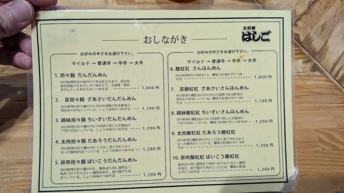 Hashigo меню
