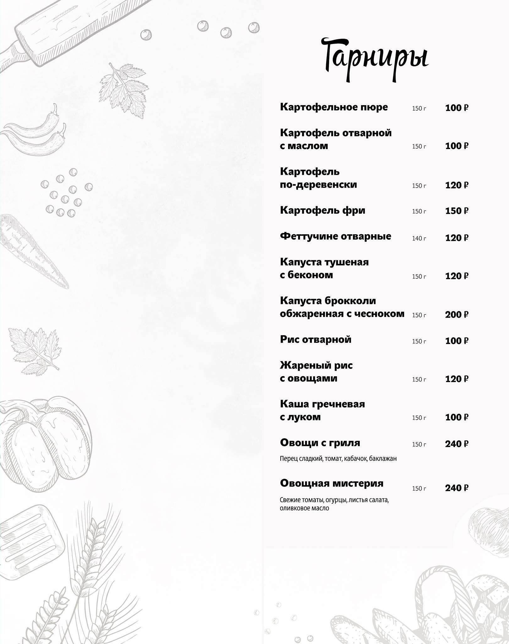 Ресторан Хата меню