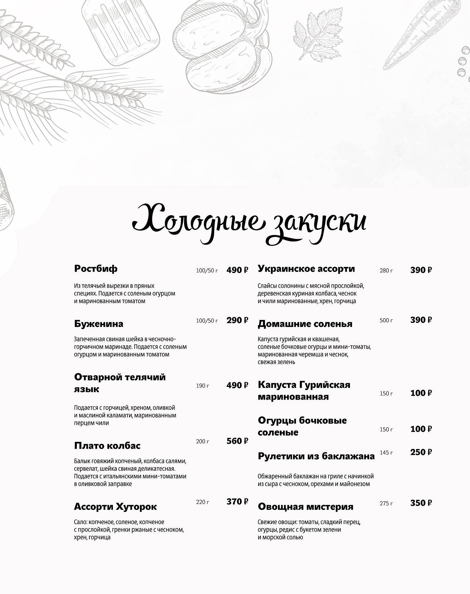 Ресторан Хата меню
