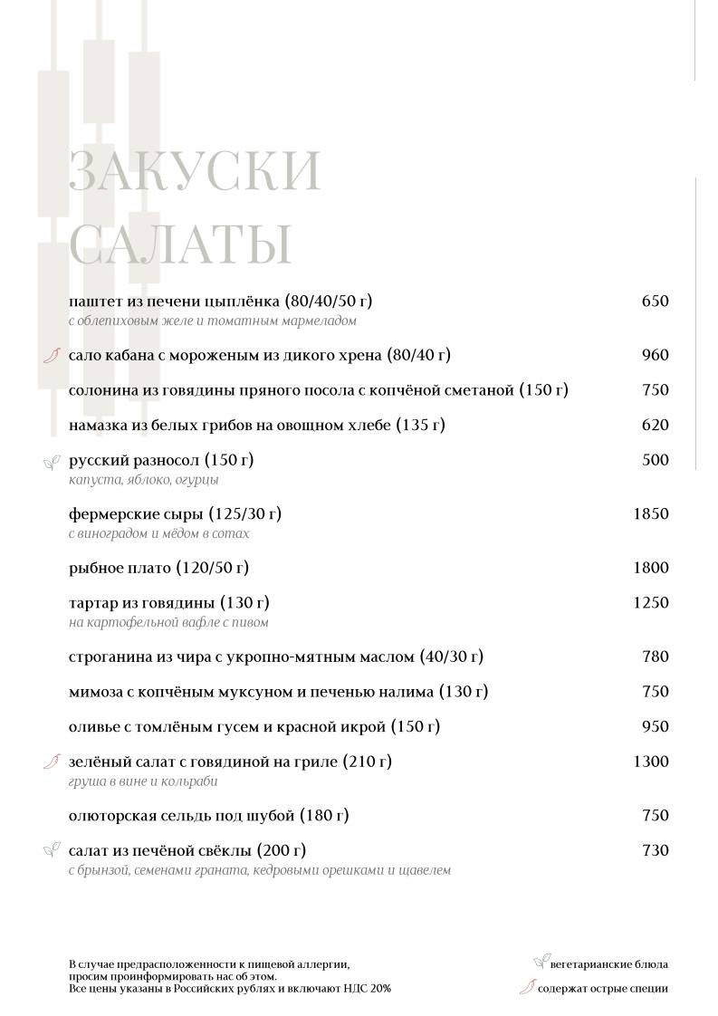 Эритаж меню
