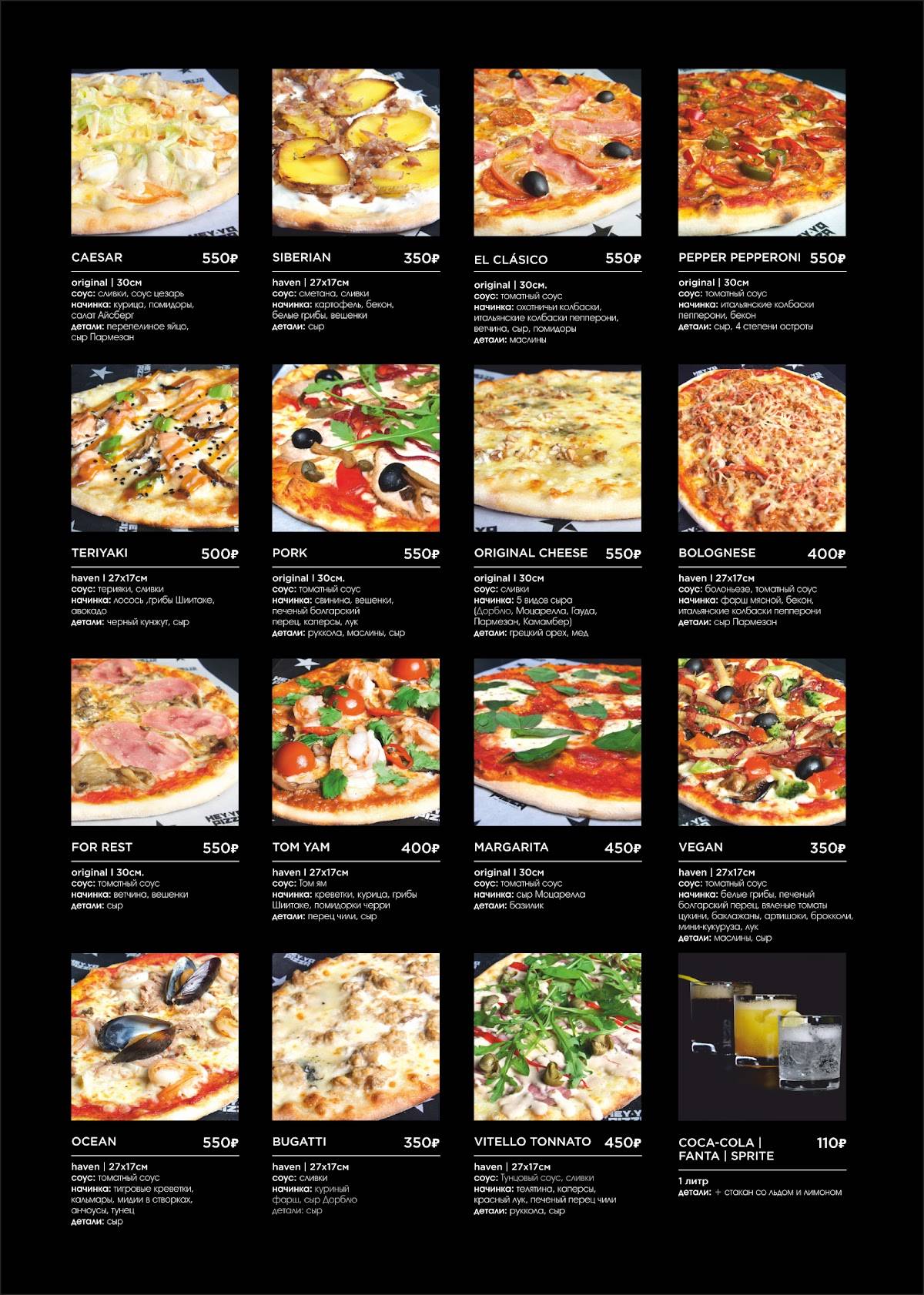 Hey Yo Pizza. Доставка пиццы из дровяной печи меню