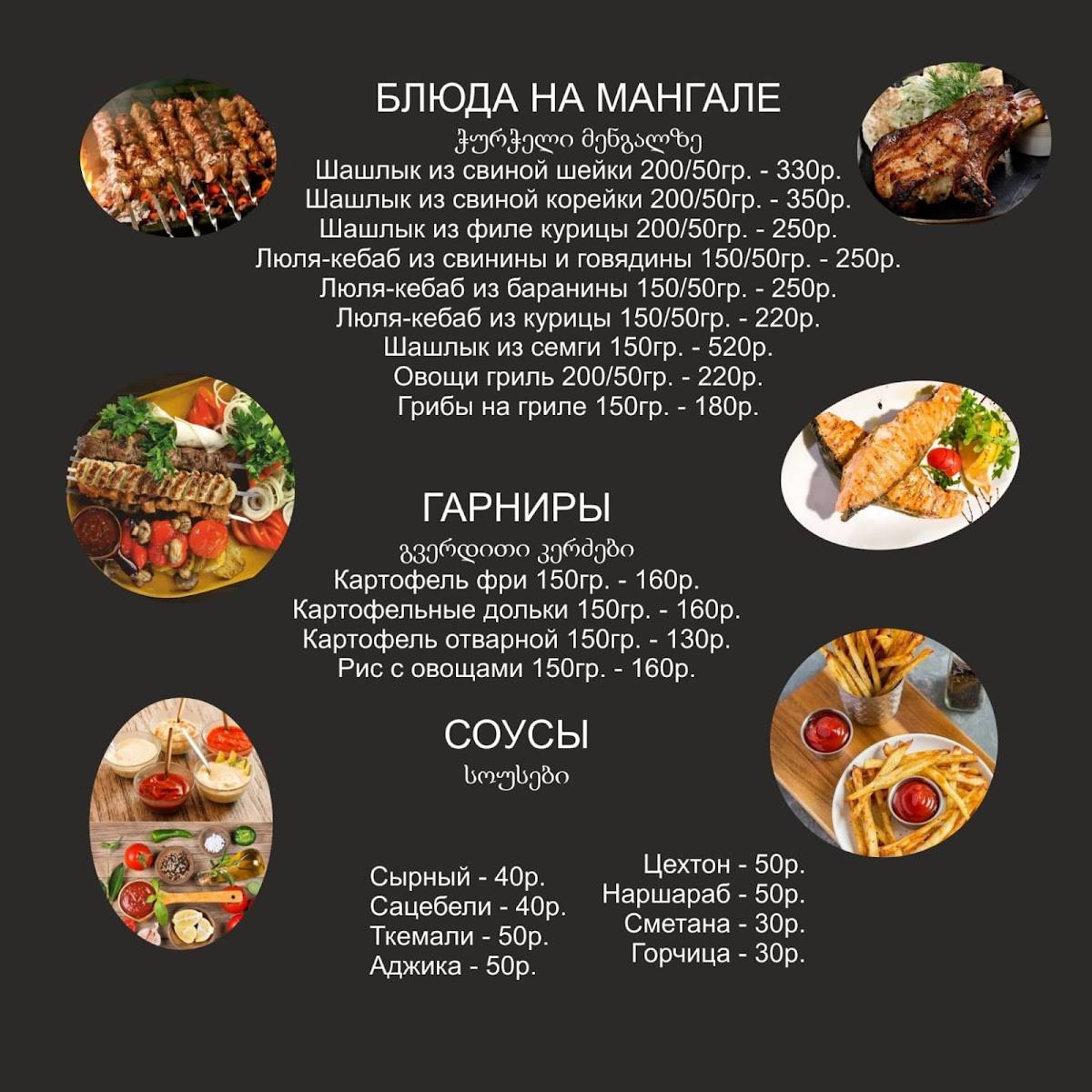 Хинкальная меню