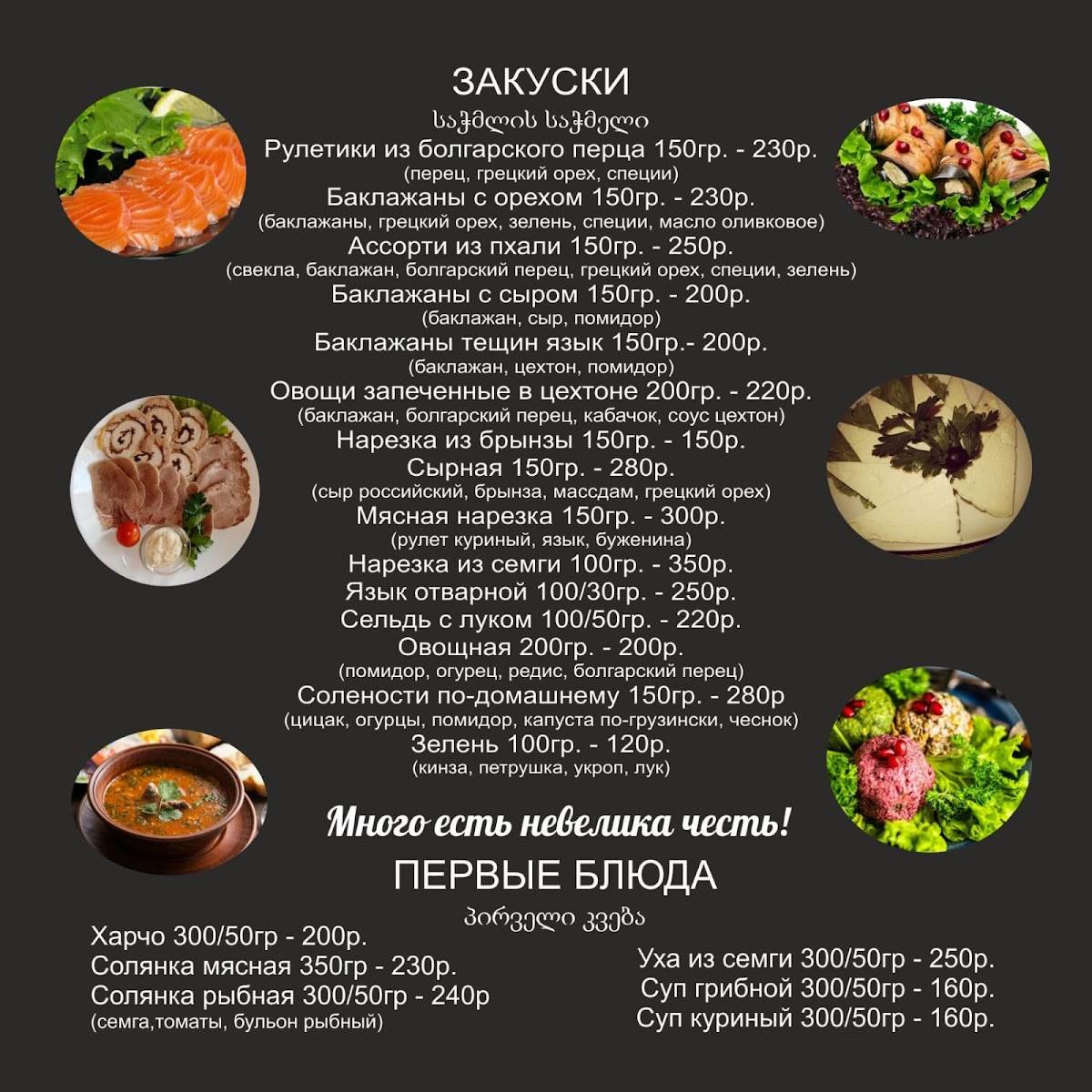 Хинкальная меню