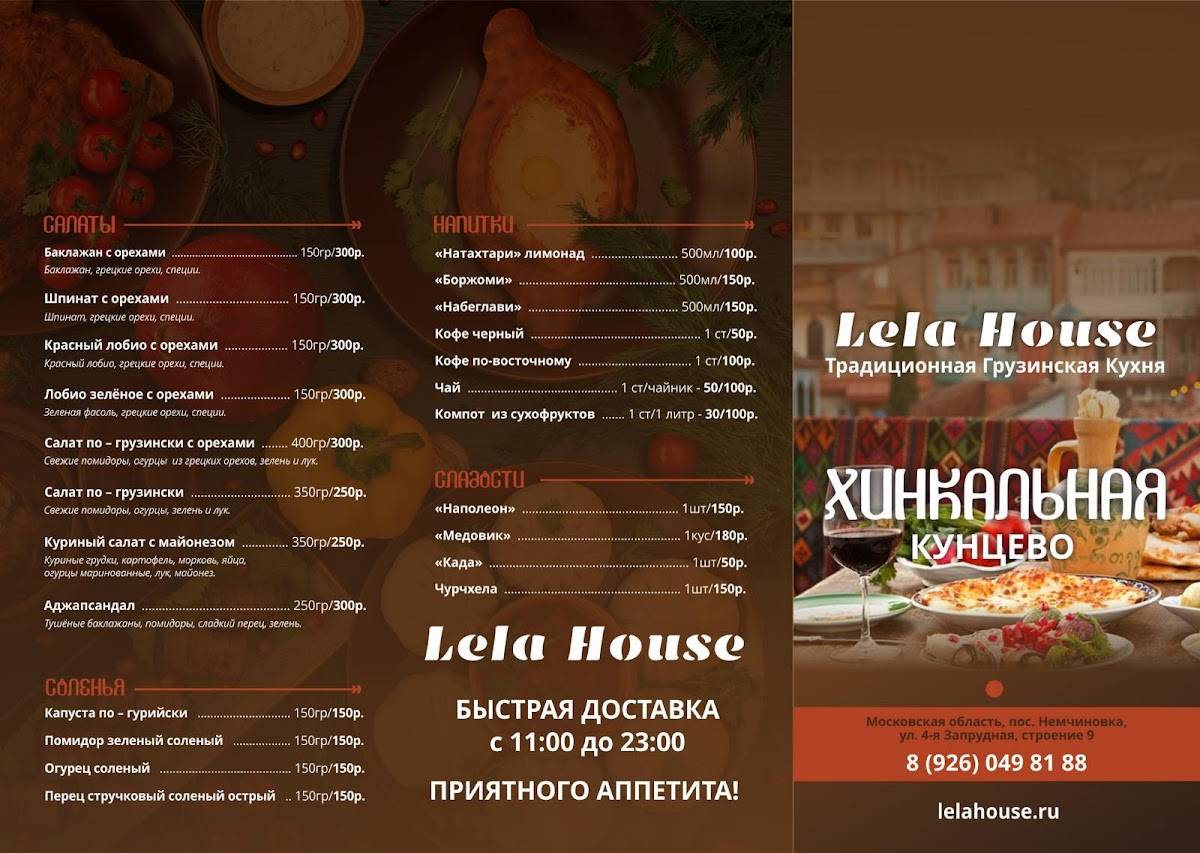Lela House меню