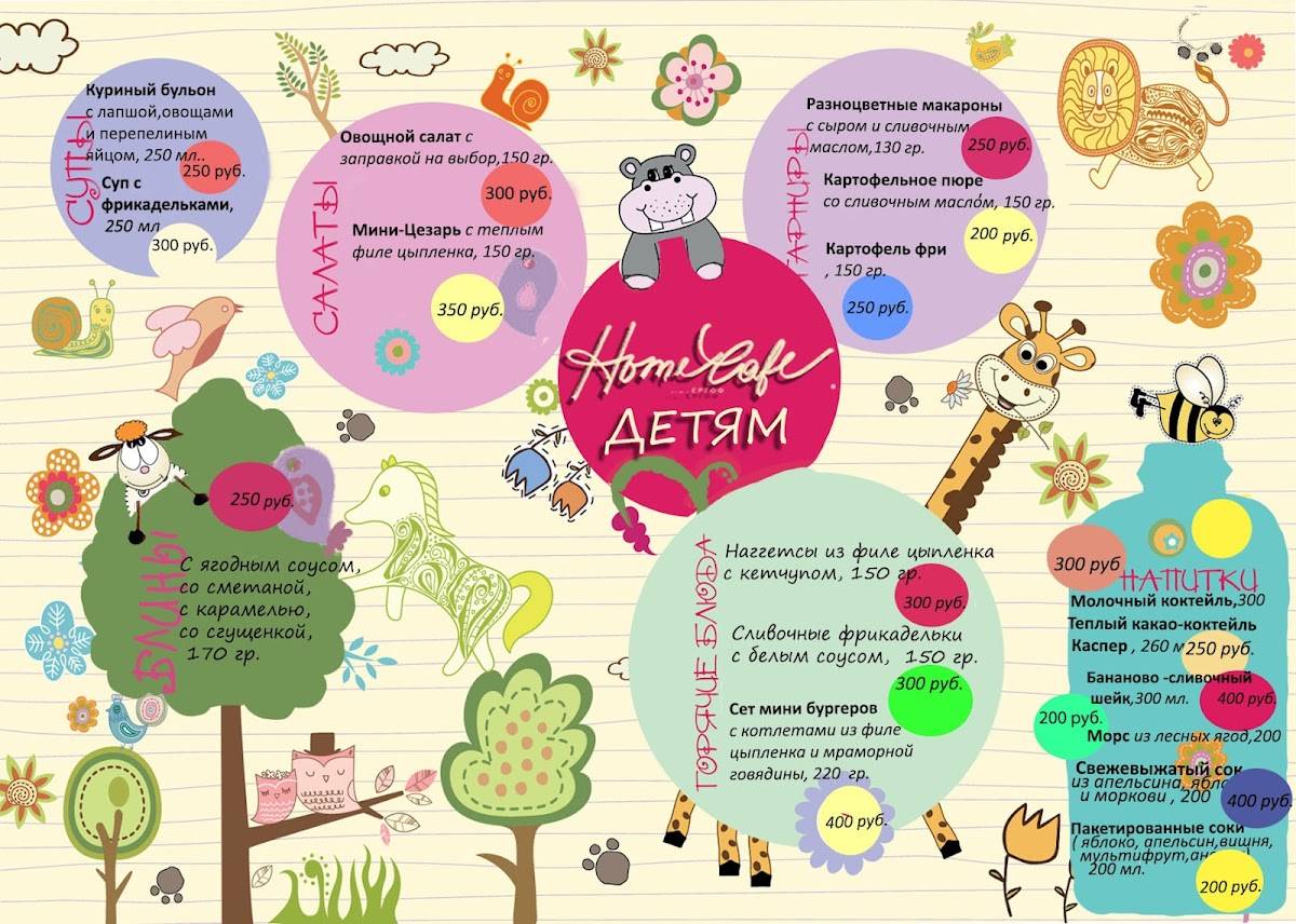 ХоумКафе меню