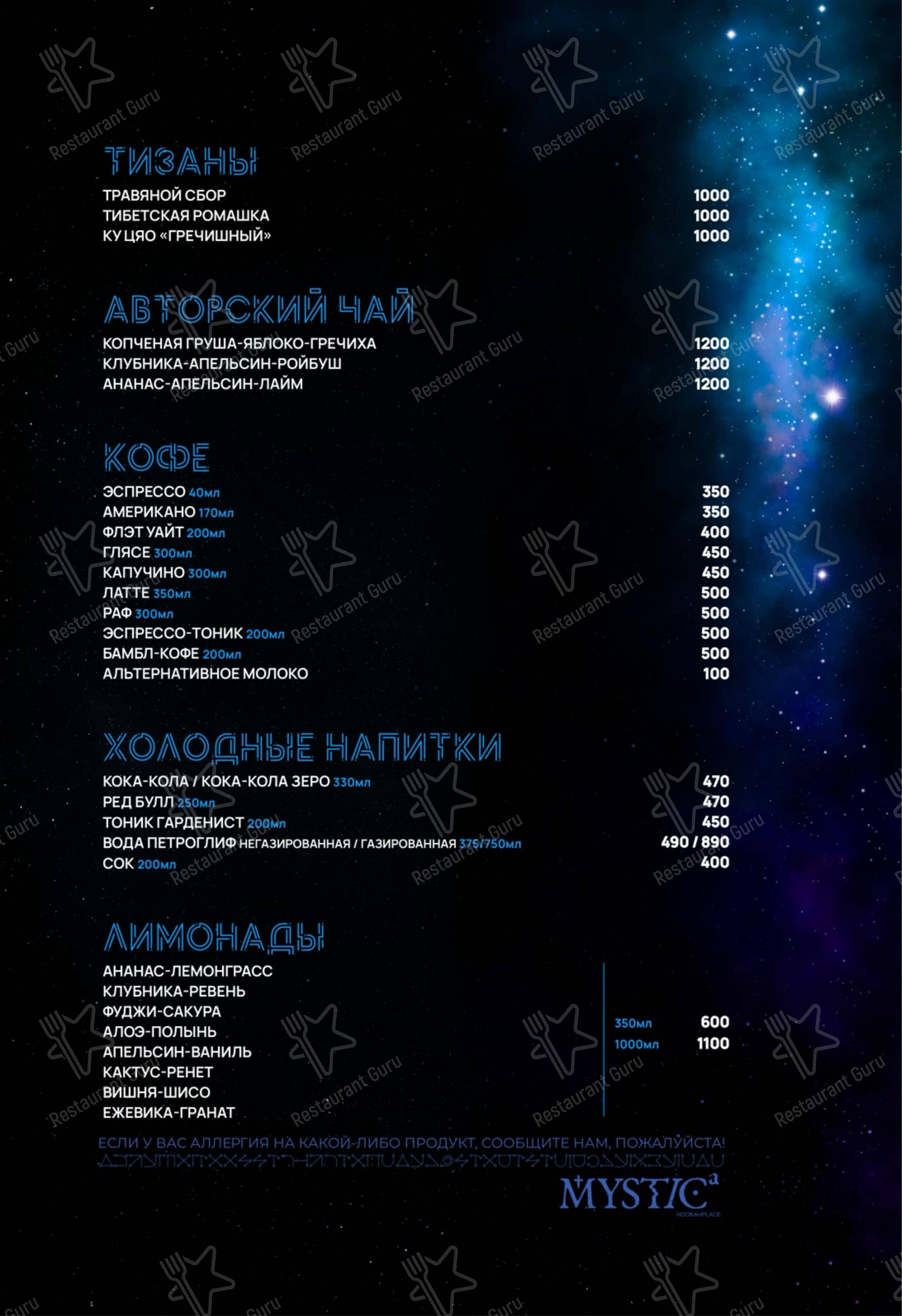 Меню ресторана HookahPlace Mystic