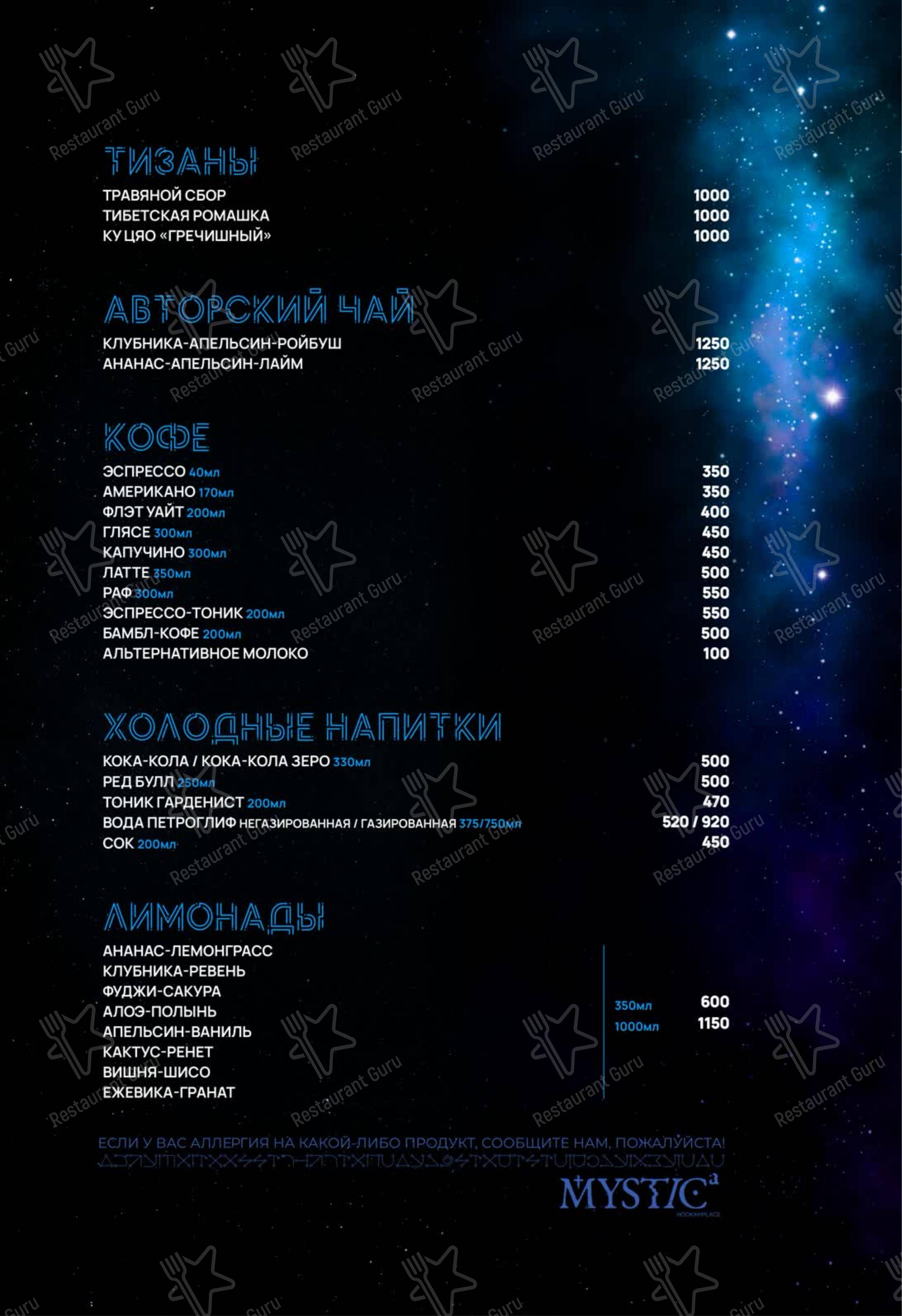 Меню ресторана HookahPlace Mystic в Москве