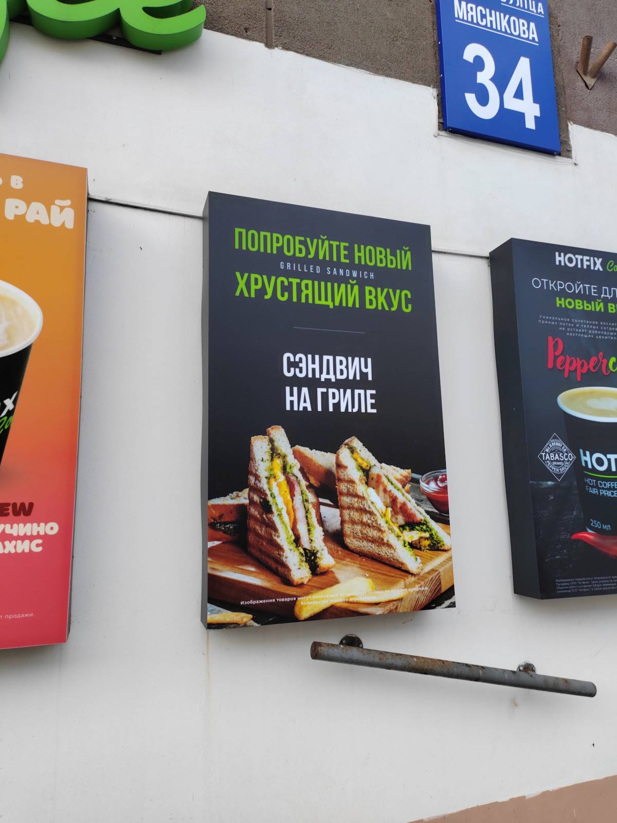 Hotfix Coffee меню
