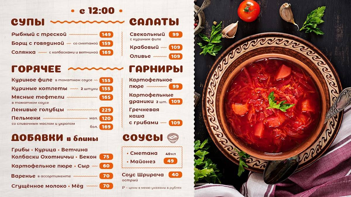 Блинная на Соборной меню