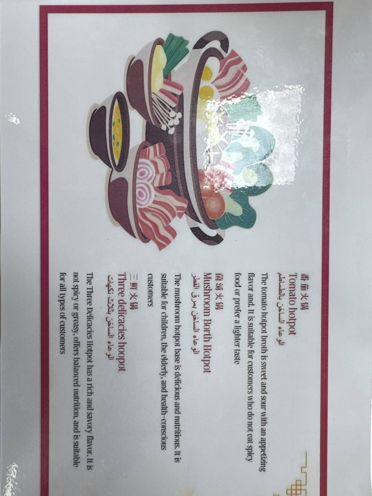 HuaYu Hot Pot меню