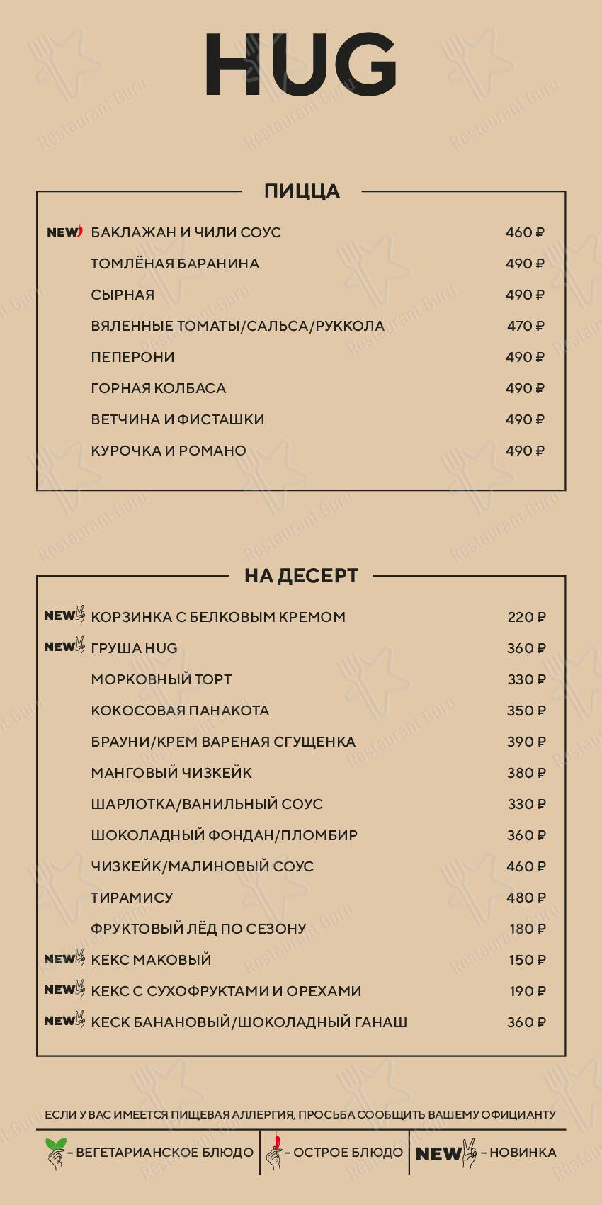 Взгляните на меню Hug