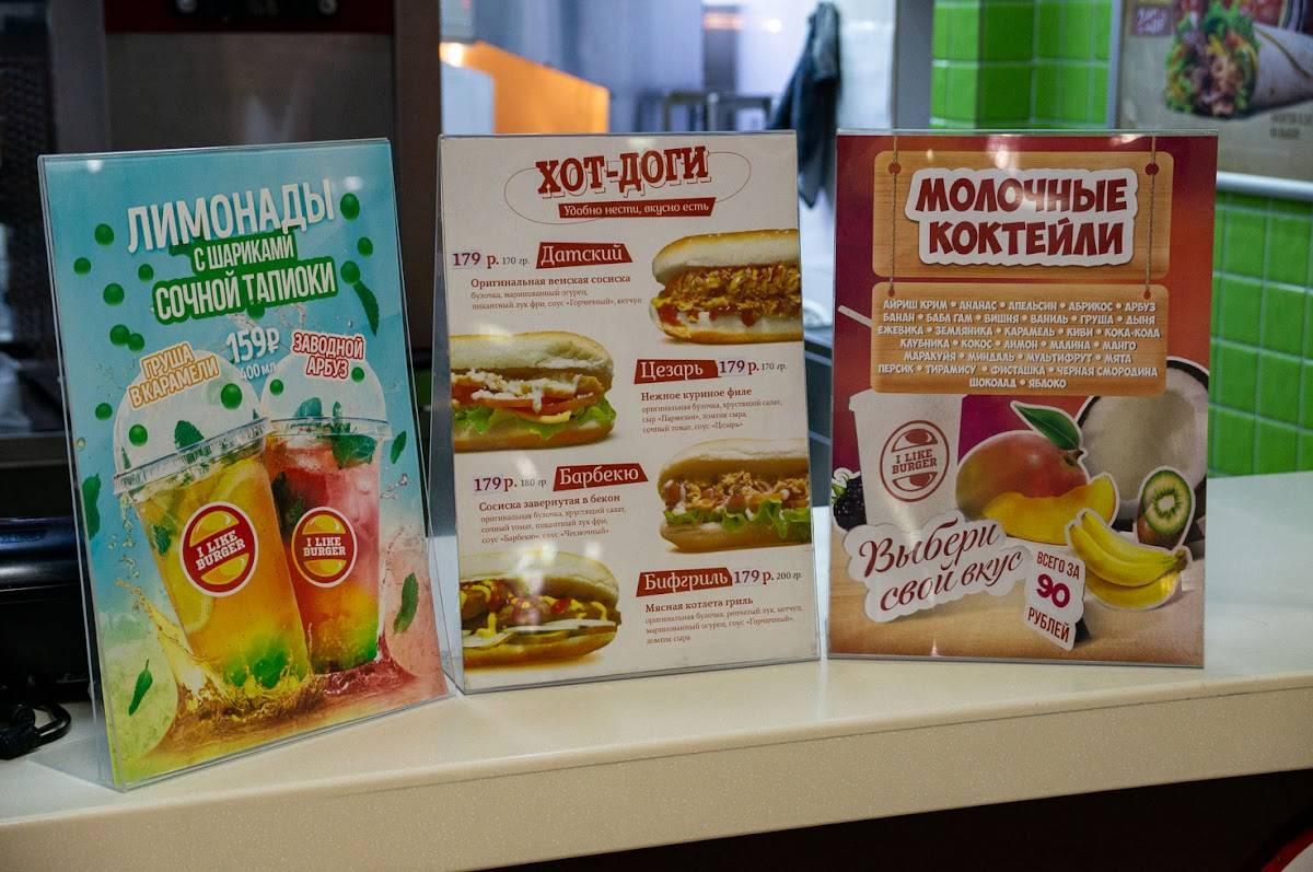 ILikeBurger меню