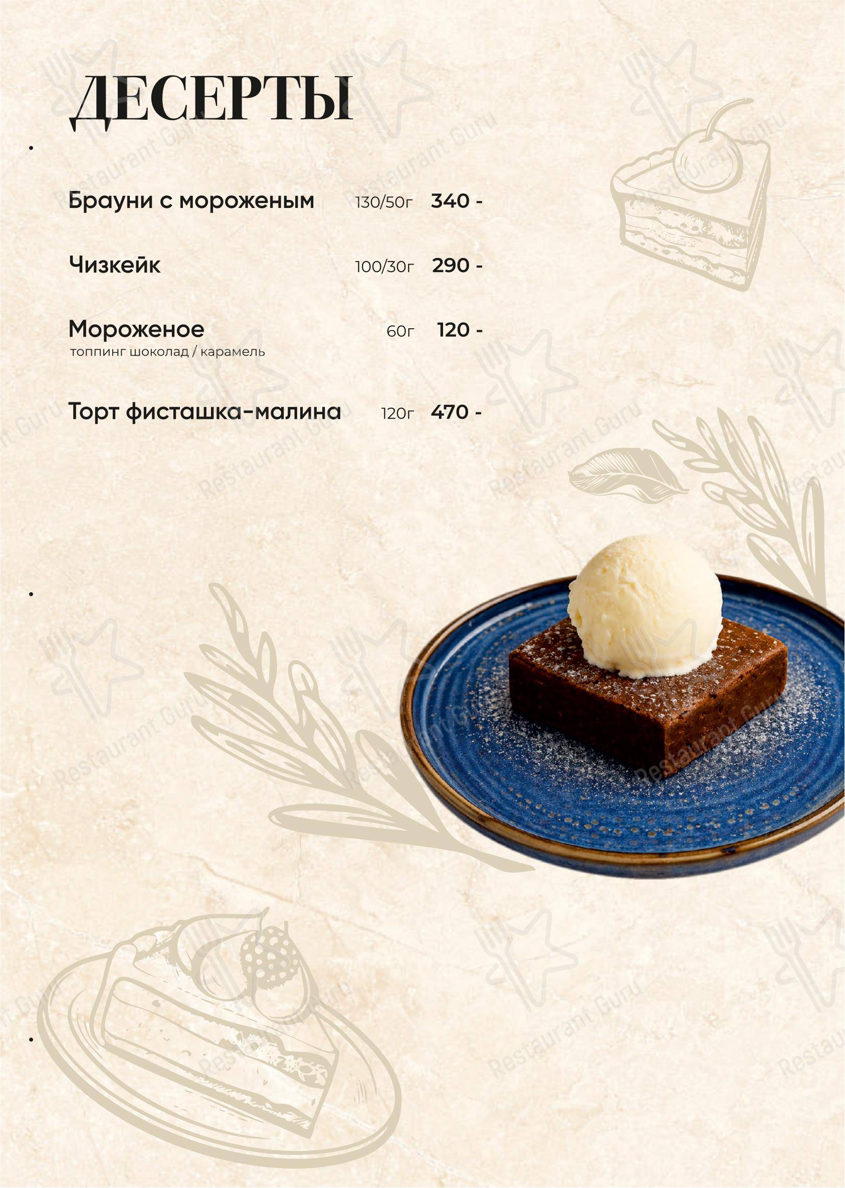 Лед&Пламя в Каменске-Уральском - Основное меню