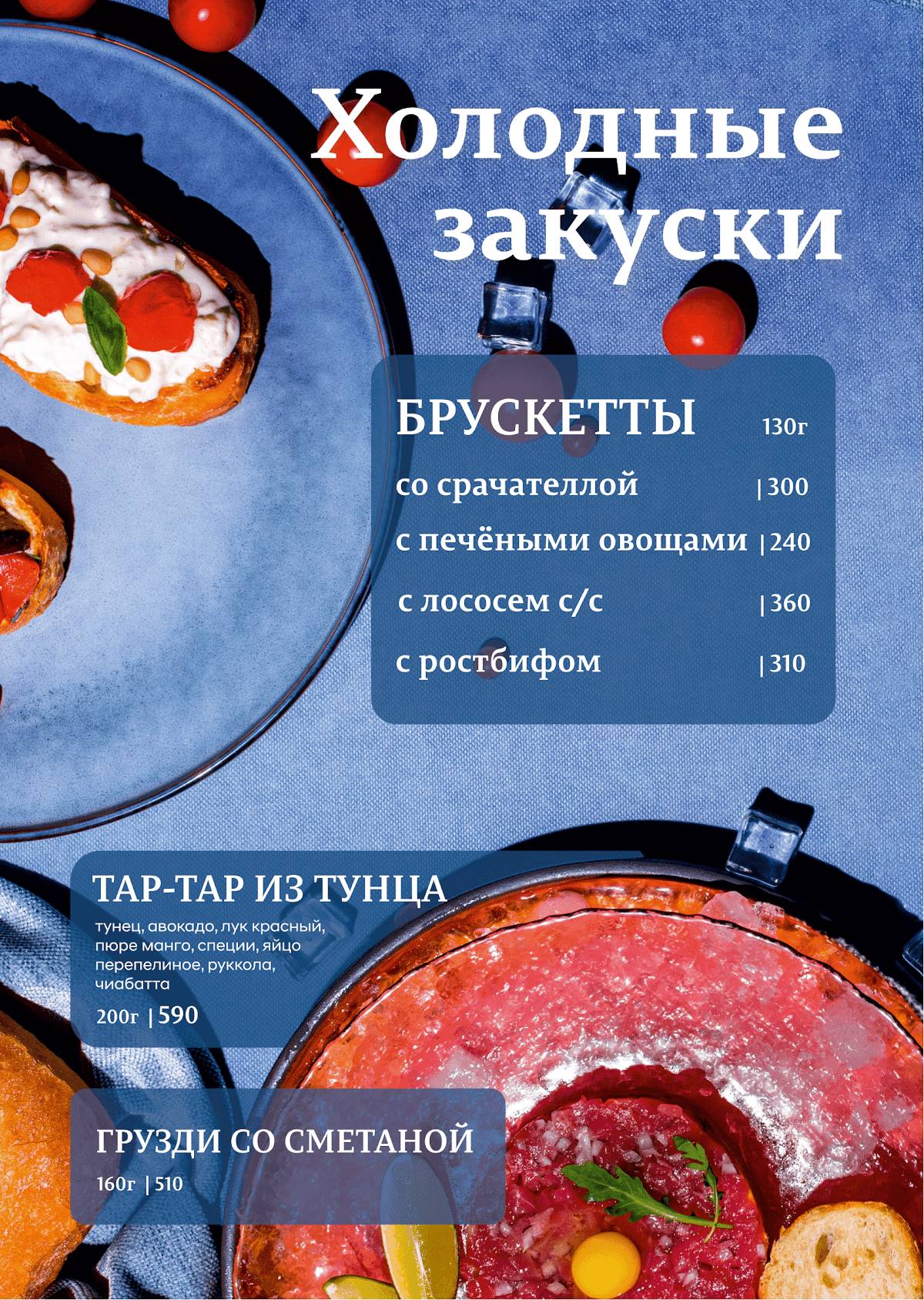 Лёд & Пламя меню