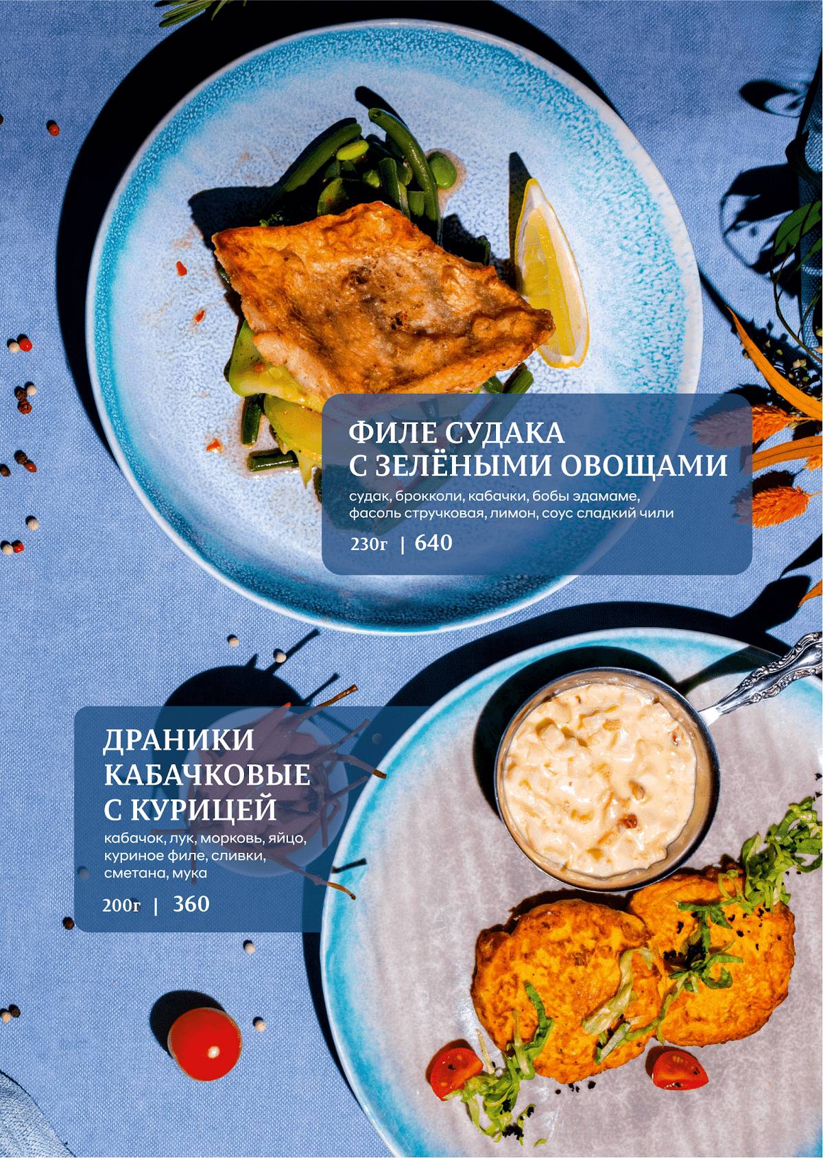 Лёд & Пламя меню
