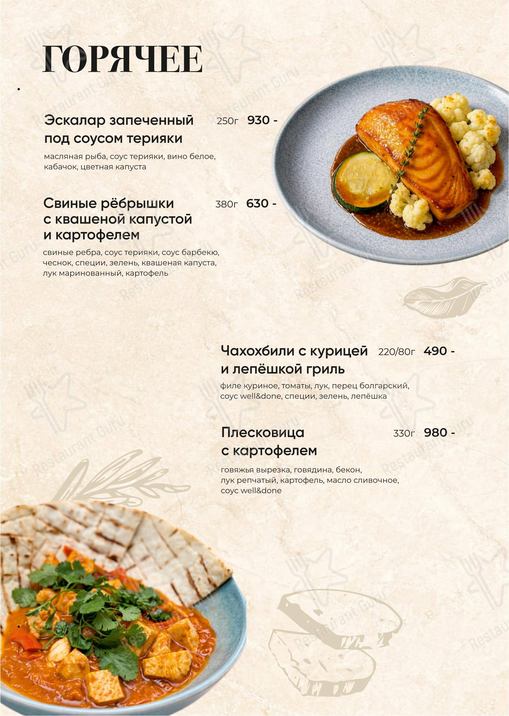 Основное меню ресторана Лед&Пламя в Каменске-Уральском