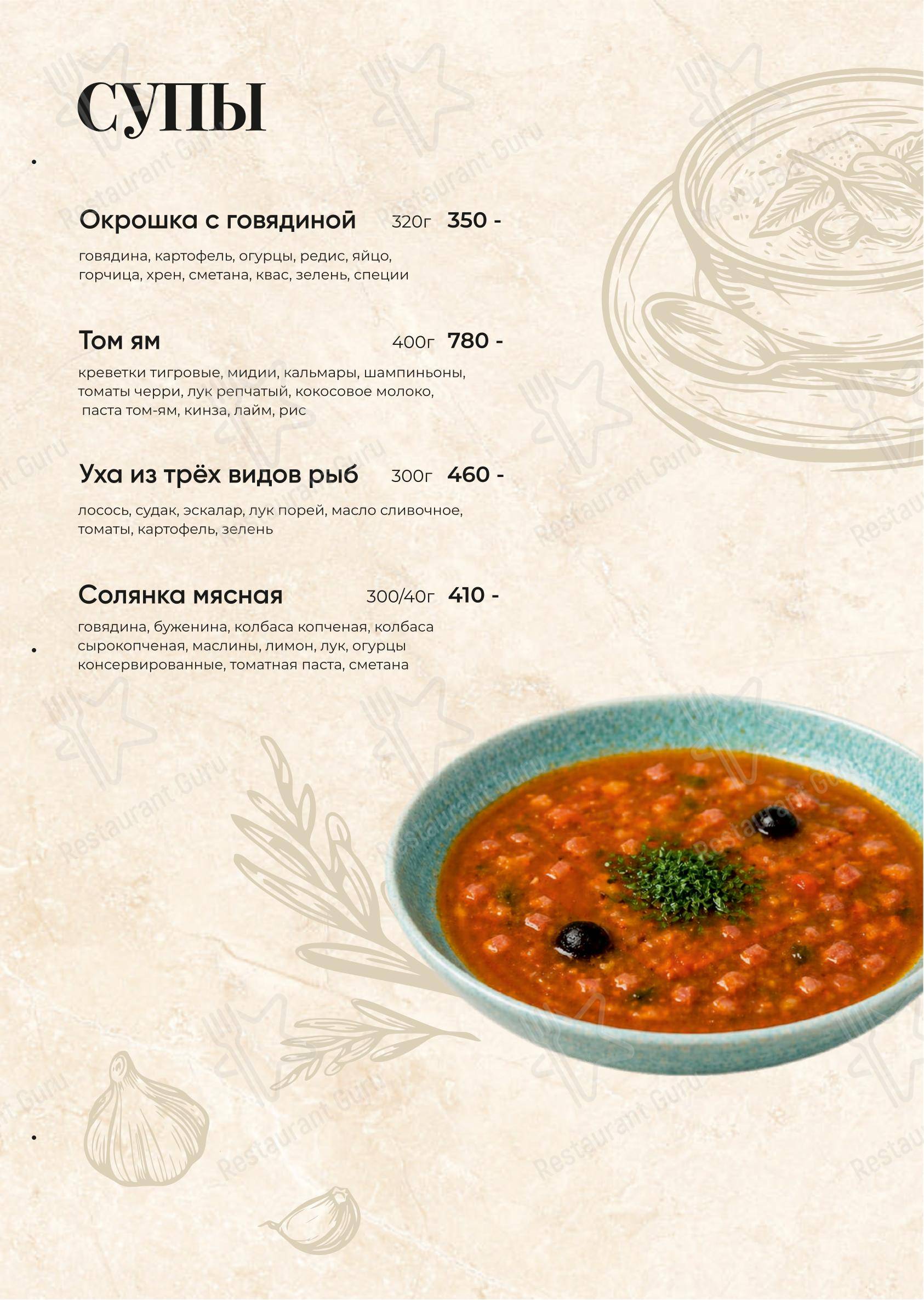 Основное меню ресторана Лед&Пламя