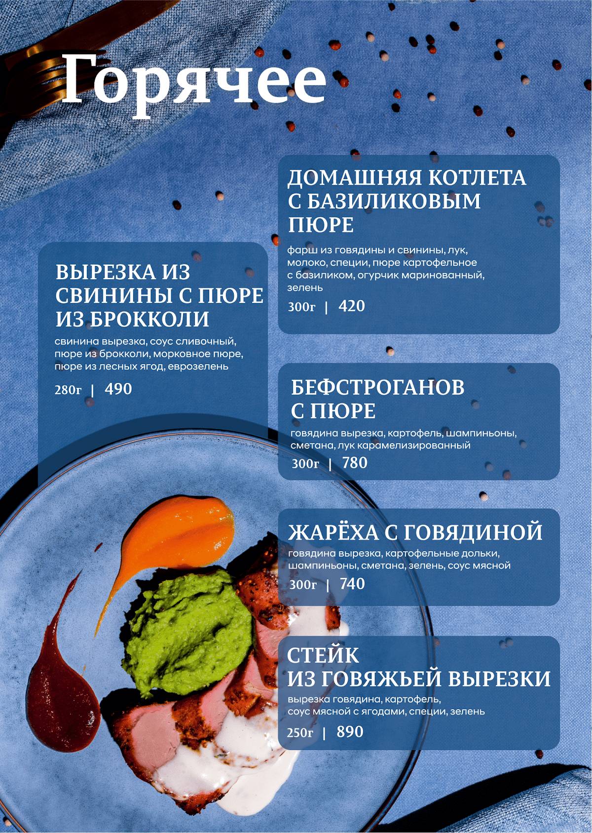 Лёд & Пламя меню