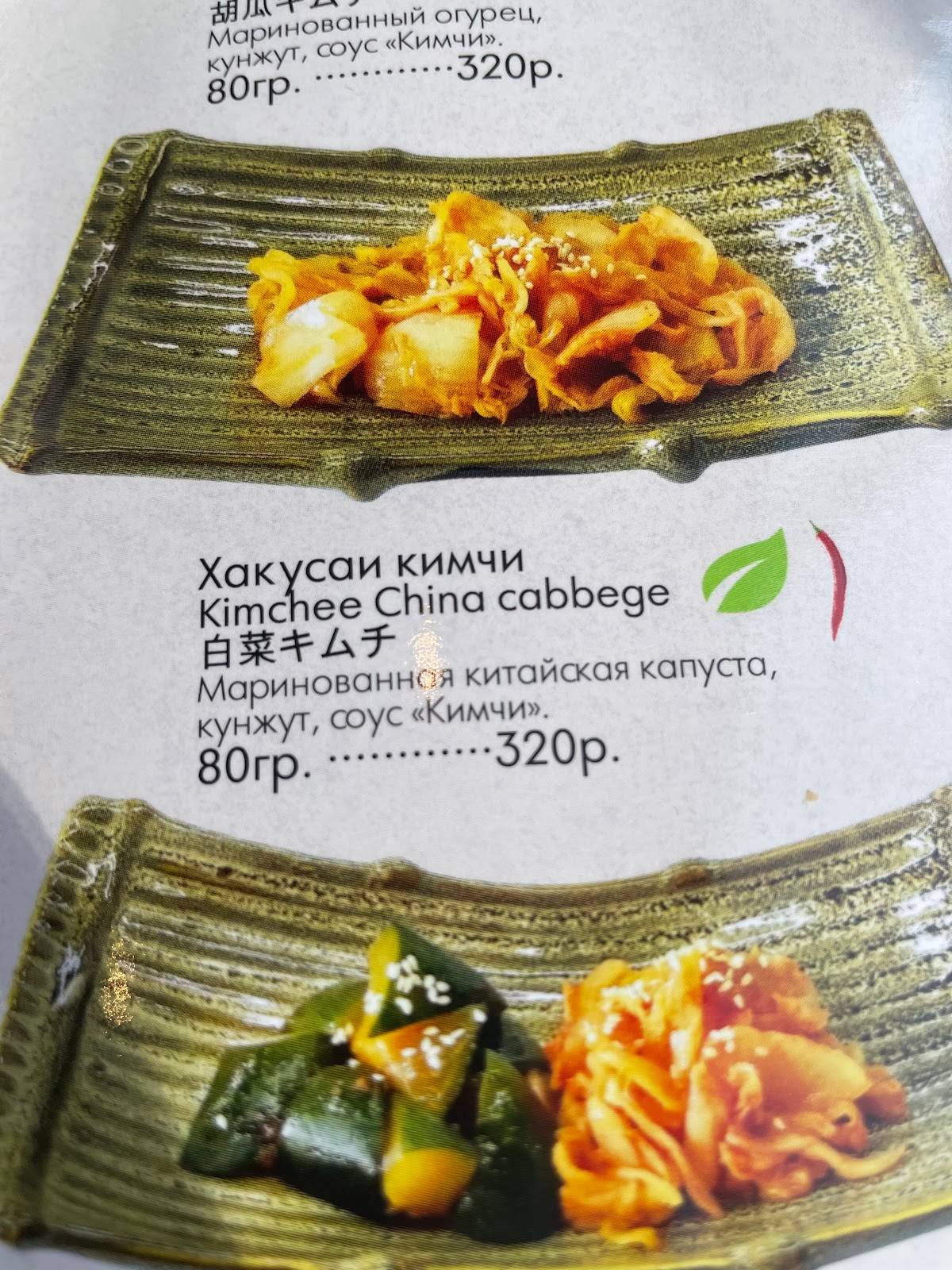 Ichiban Boshi меню