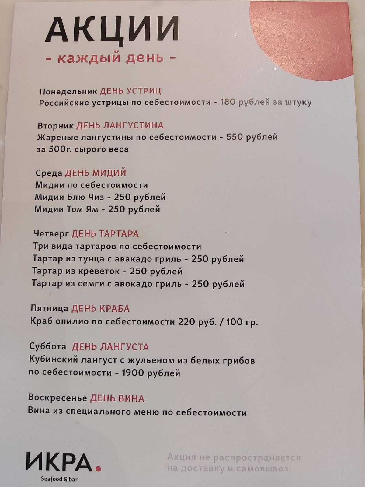 Икра меню