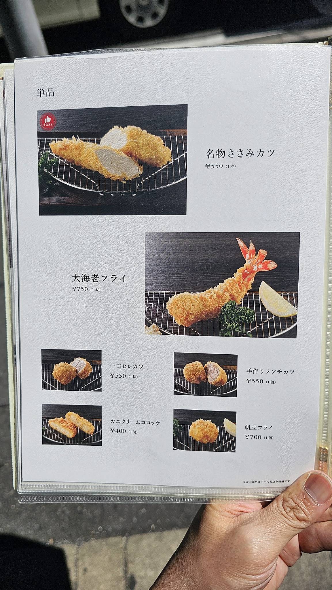 Imakatsu Roppongi меню