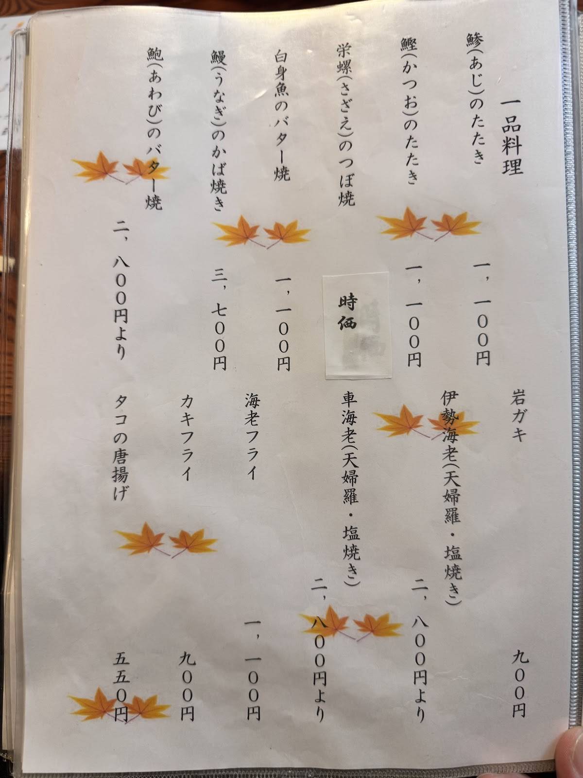 Inaka меню