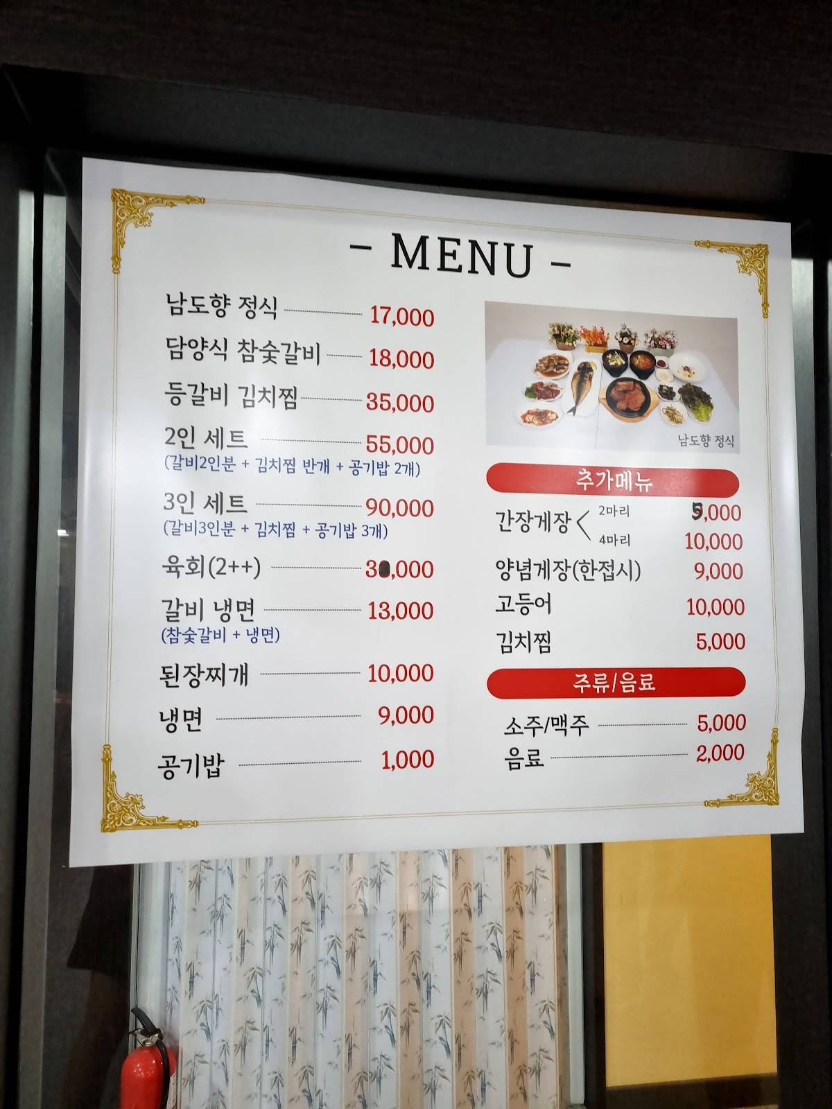 남도향 меню