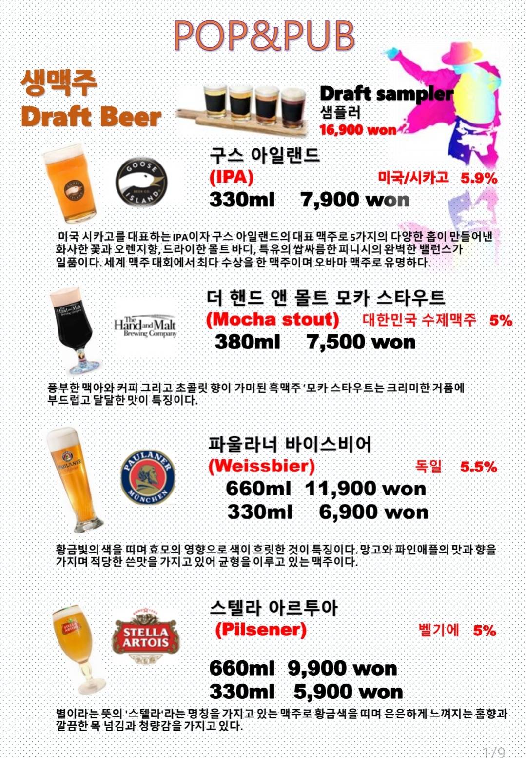 POP&PUB 팝앤펍 меню