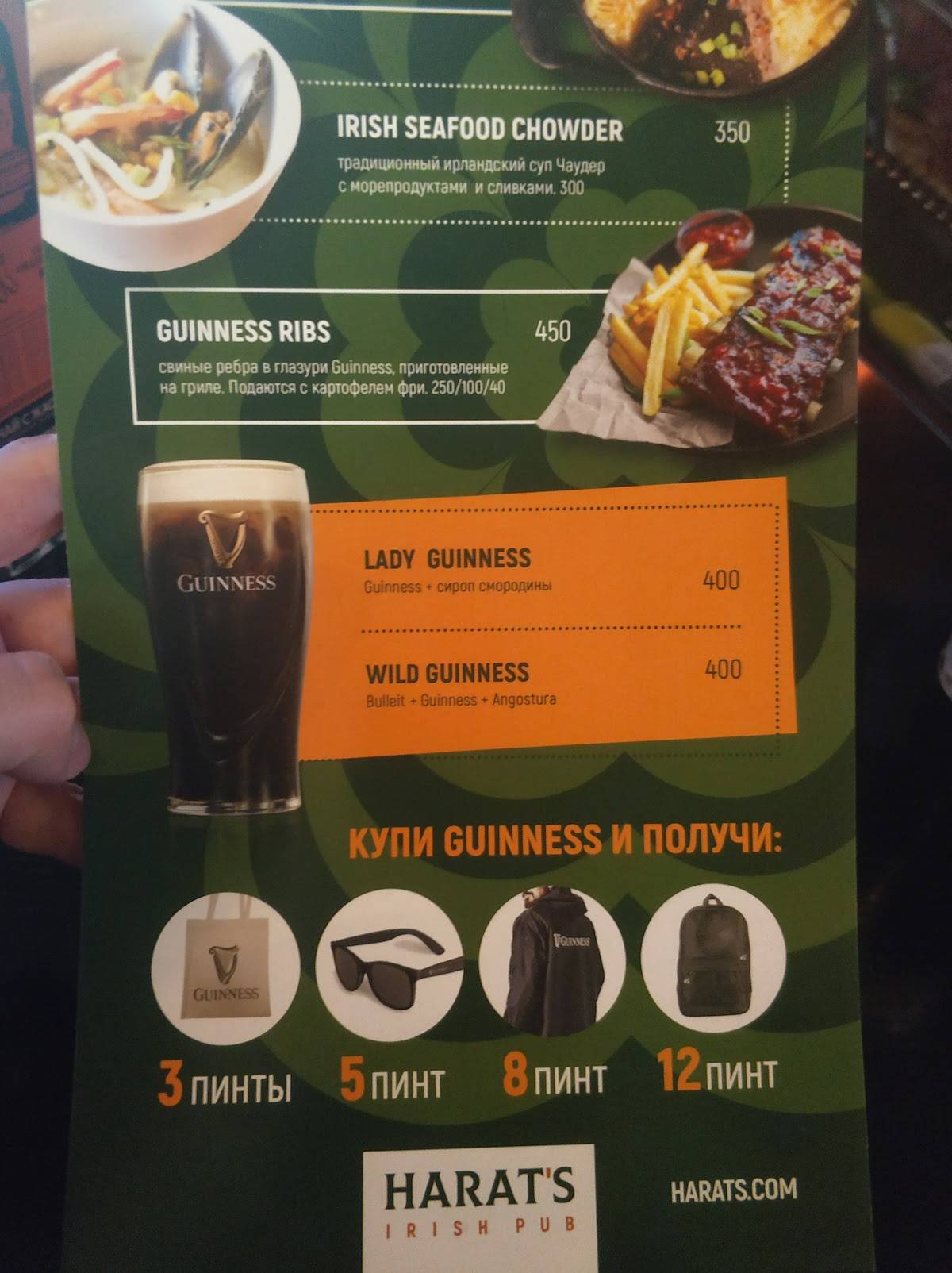 Harat's pub на Мухиной меню