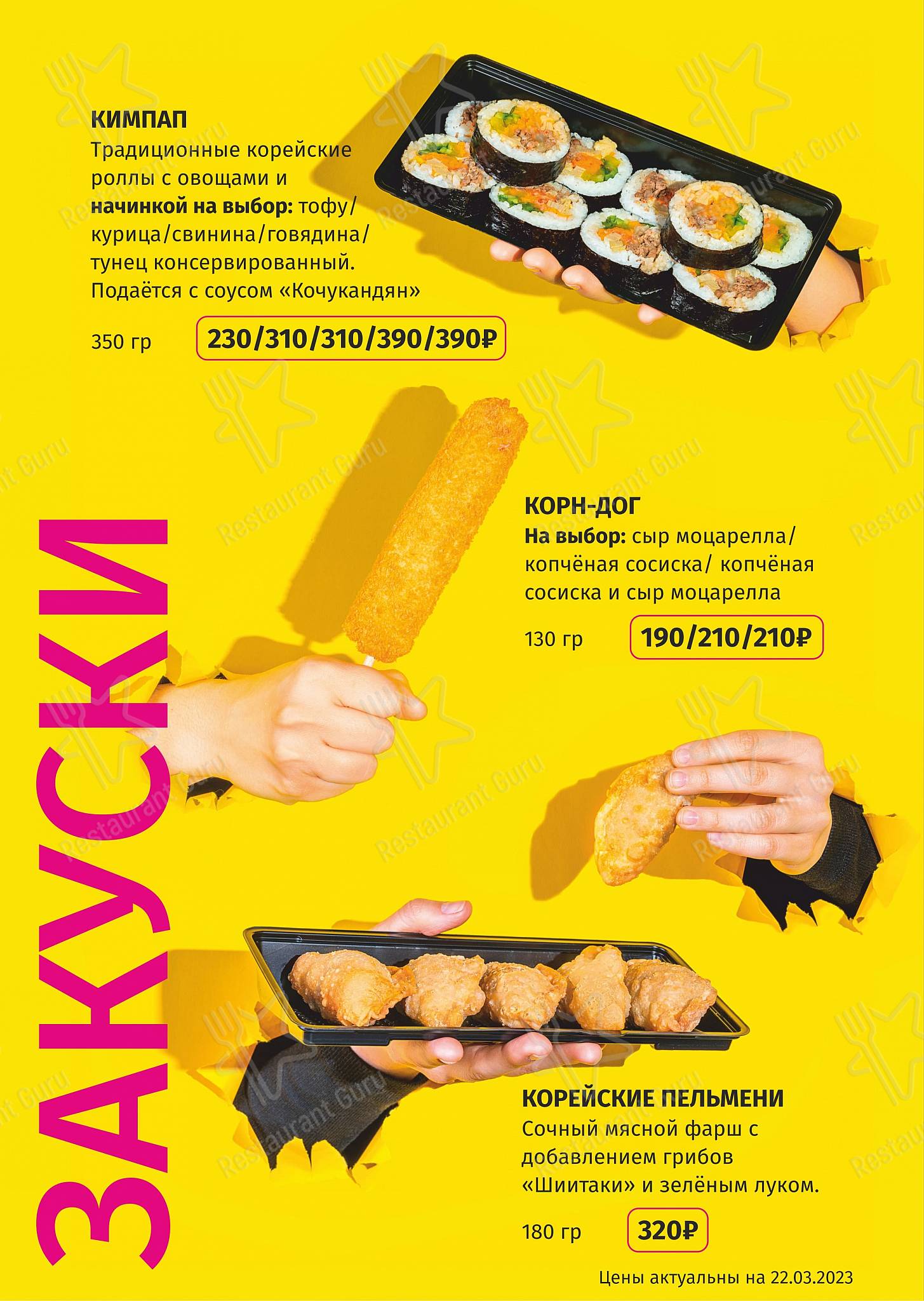 Меню Kimchi Lite - еда и напитки