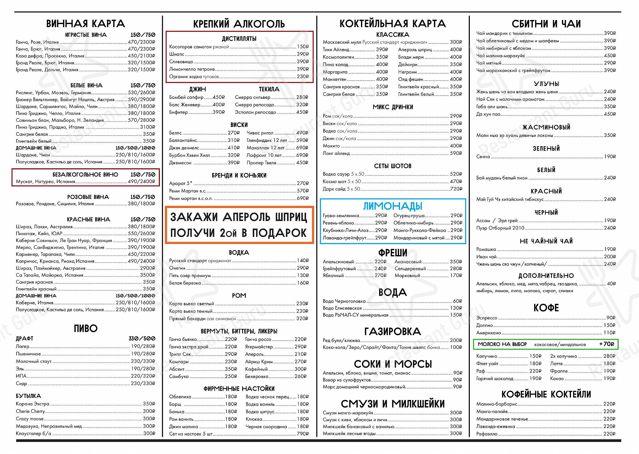 Меню ресторана Искра - Takeaway Menu