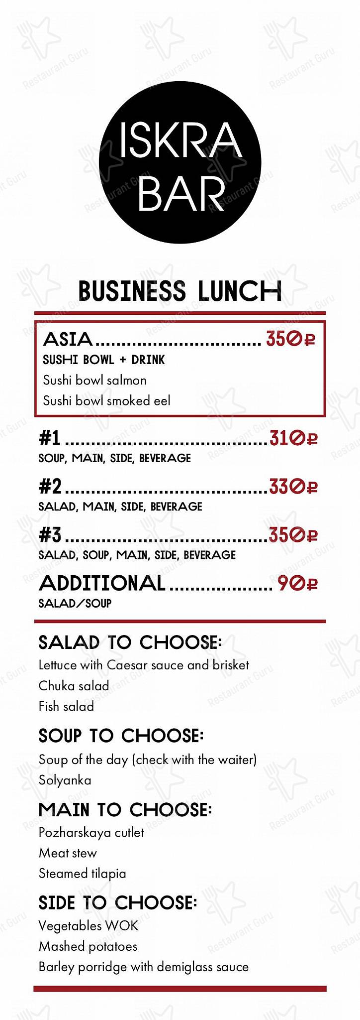 Меню ресторана Искра - Takeaway Menu