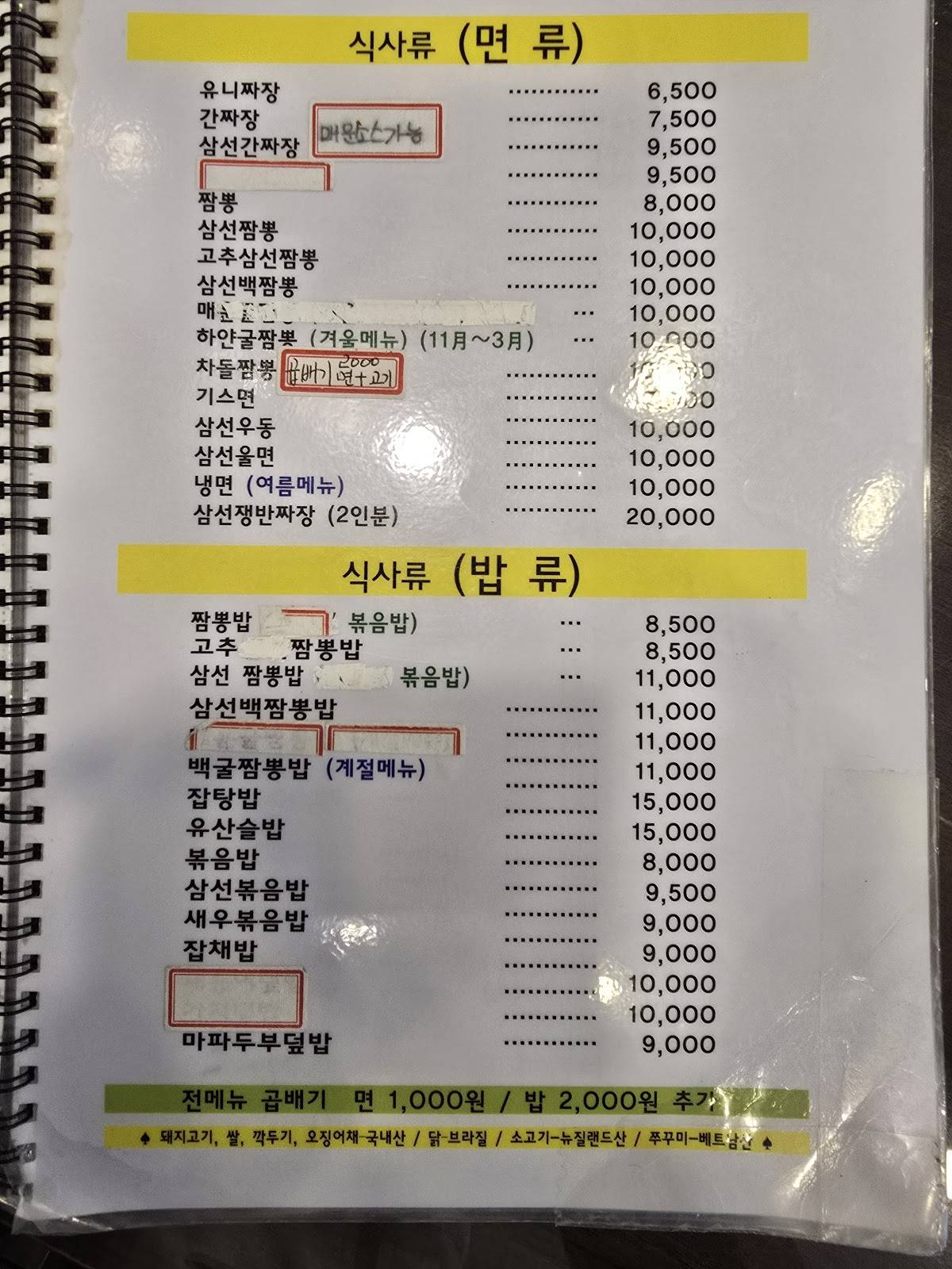 Jinheunggak меню