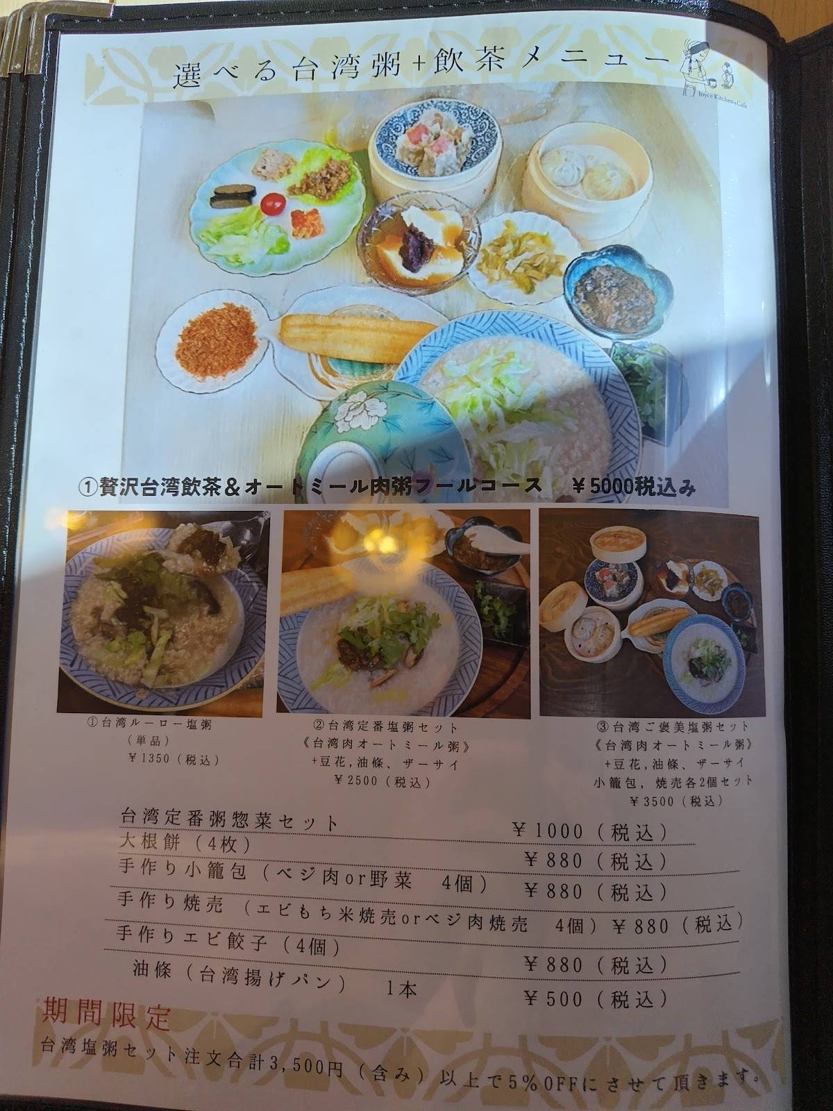 Joyce Wu Kitchen меню