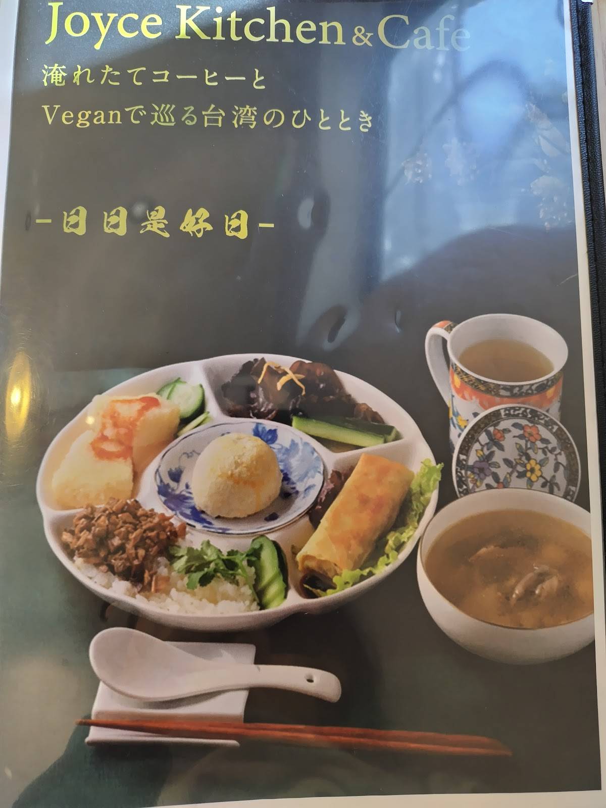 Joyce Wu Kitchen меню