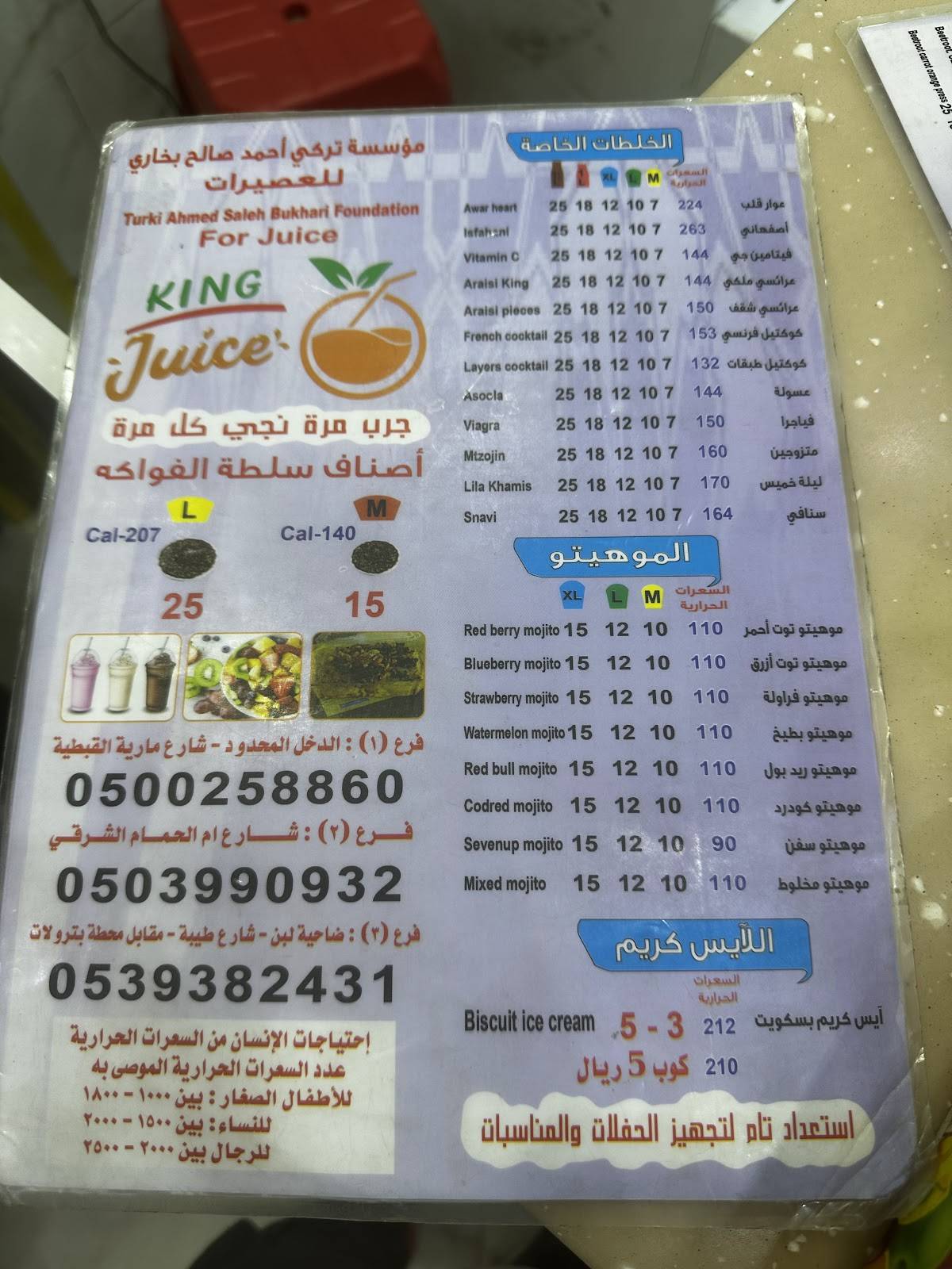 Juice king меню