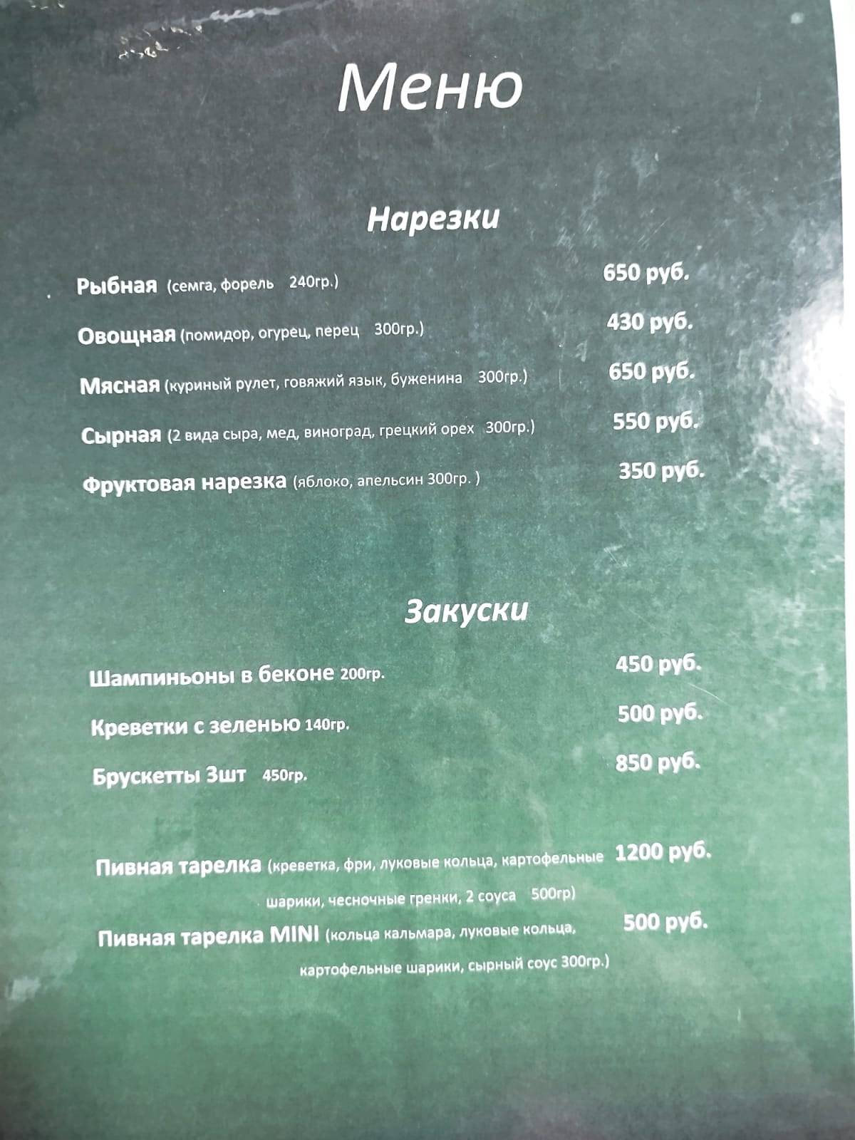 Кафе-бар "Изумруд " меню