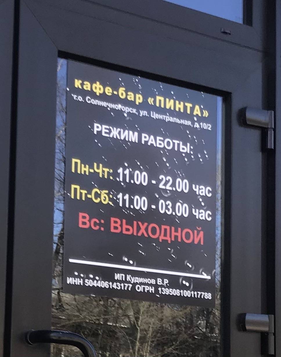 Pinta меню
