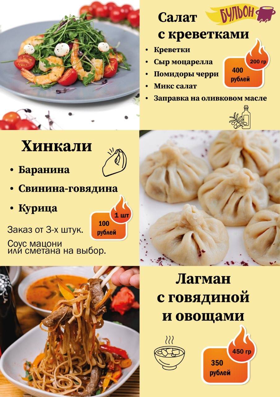Бульон меню