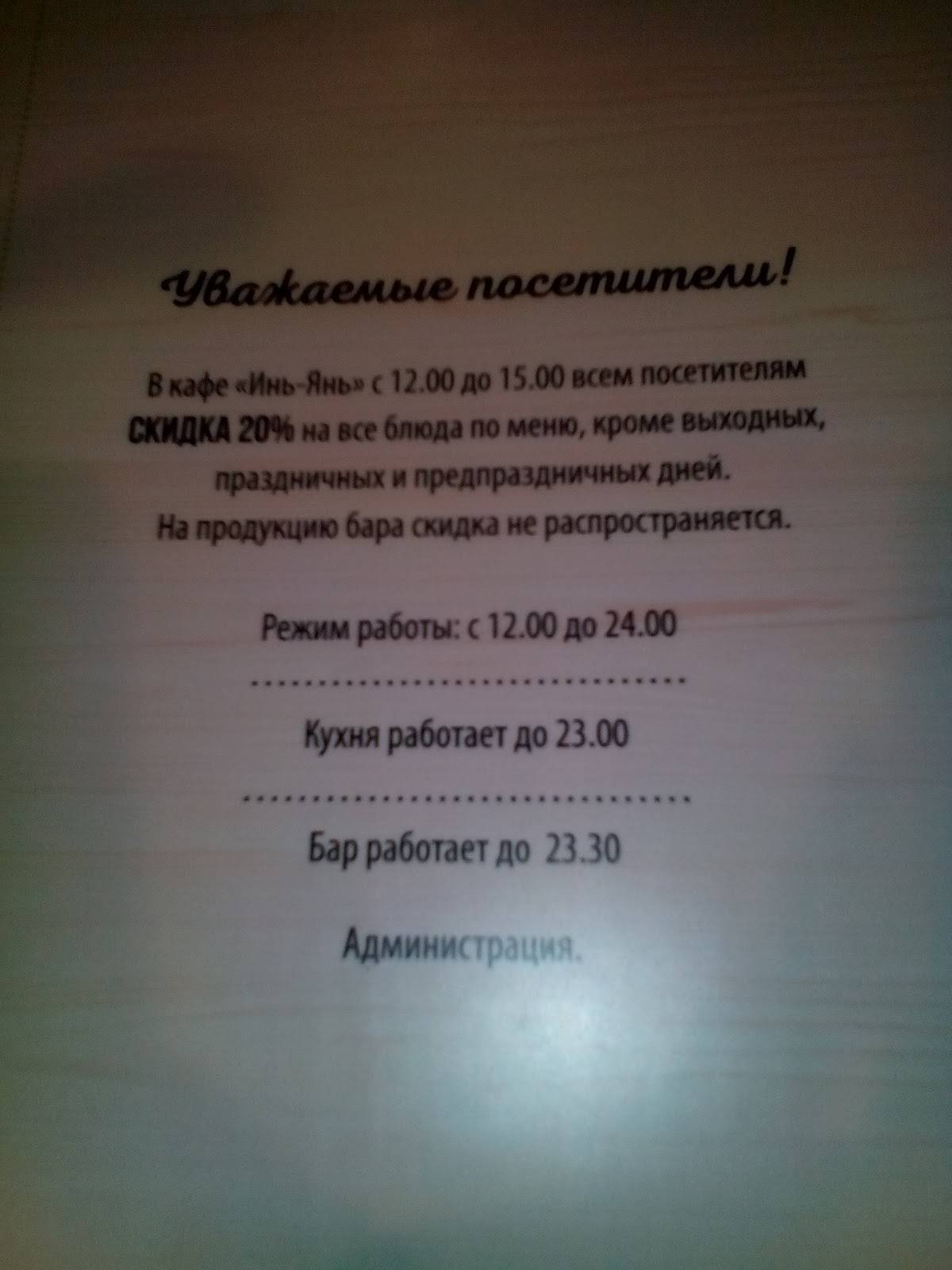 Инь-Янь меню