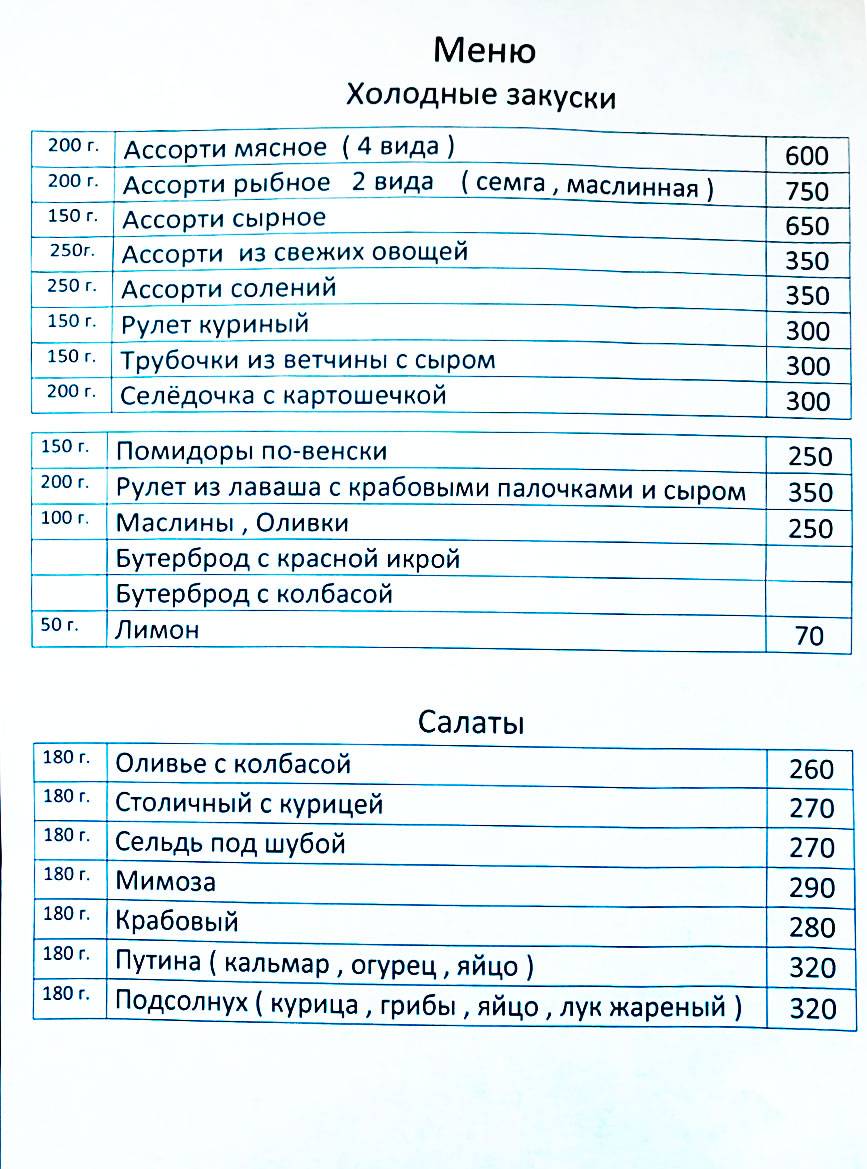 Кафе для поминок БИСТРО меню