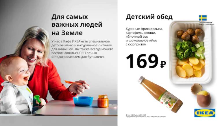 Кафе ИКЕА меню
