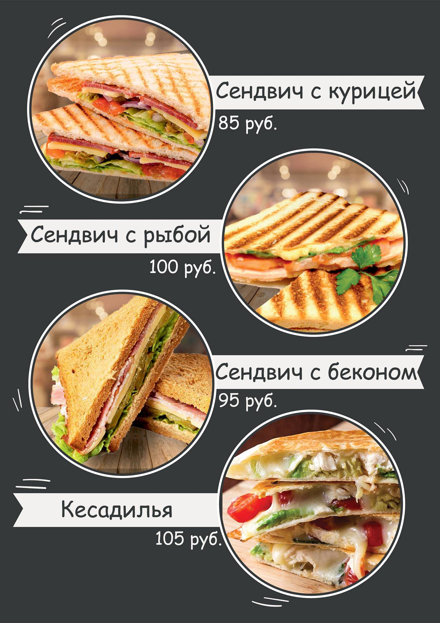 Кафе Кафедра меню