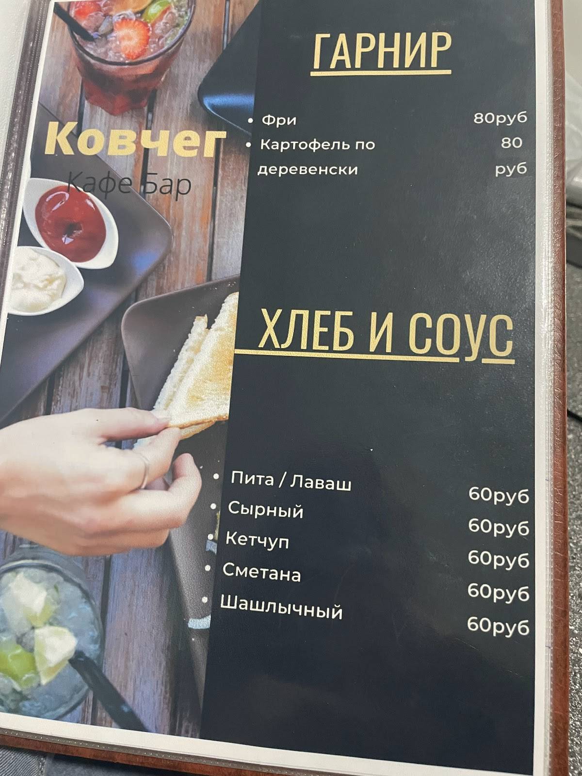 Кафе ковчег меню
