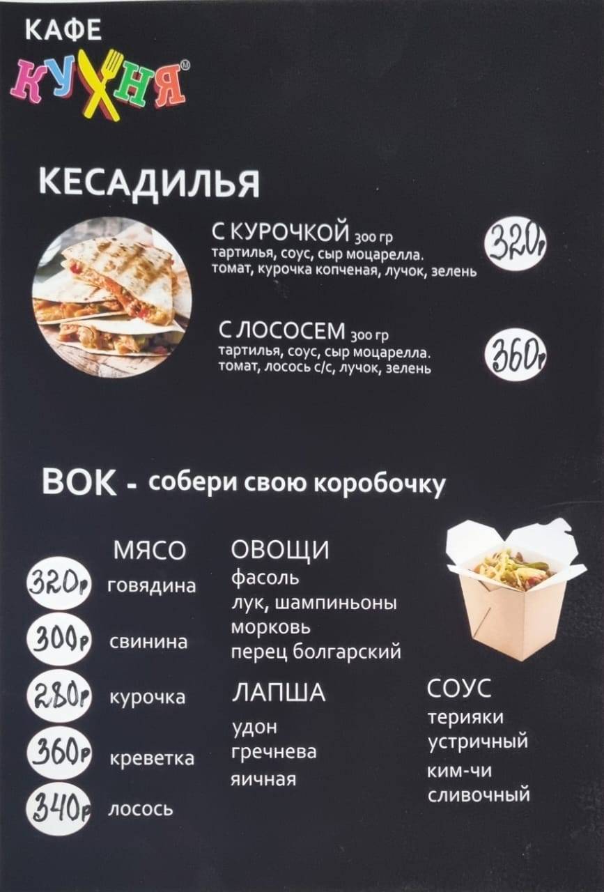 Кухня меню