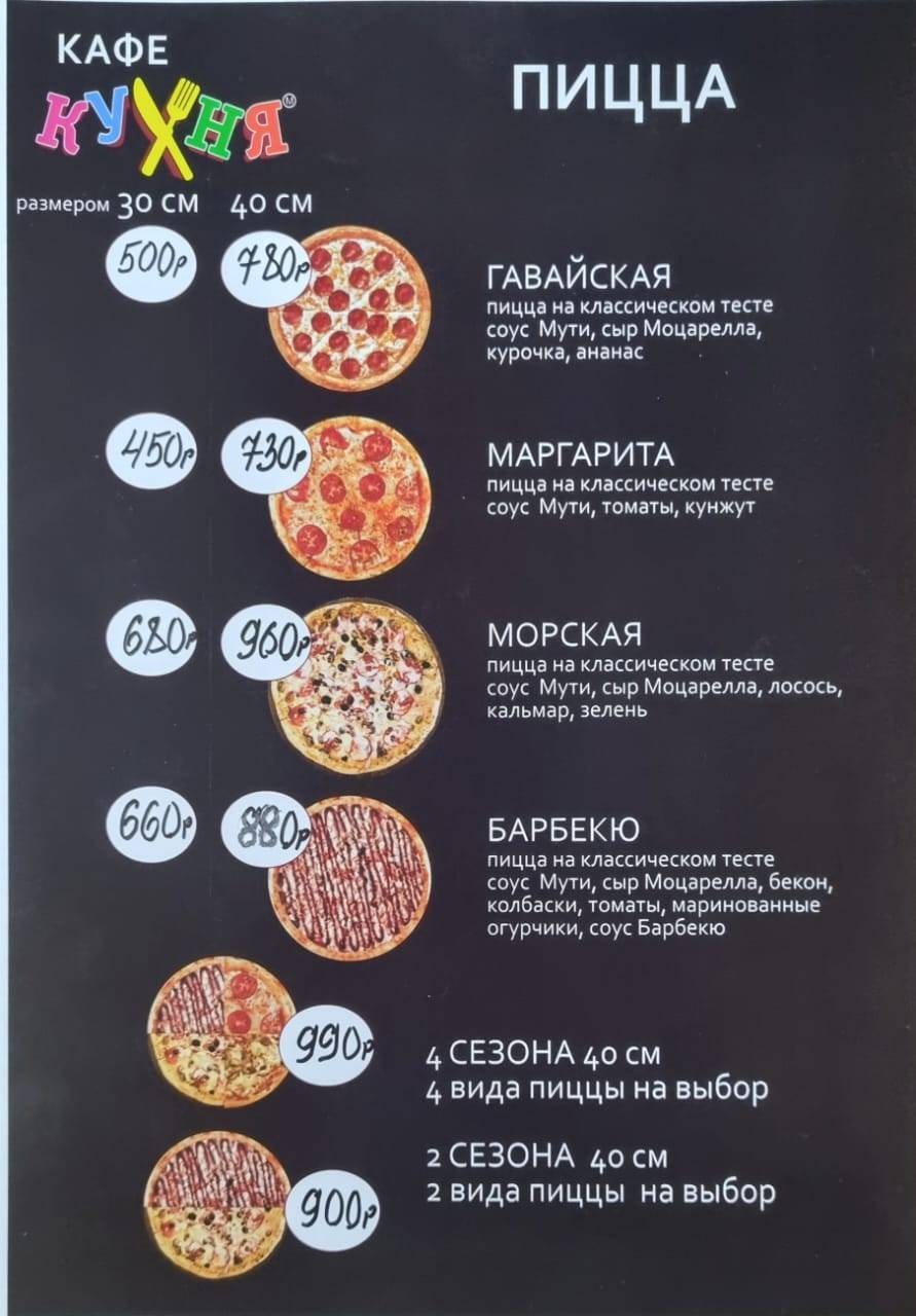 Кухня меню