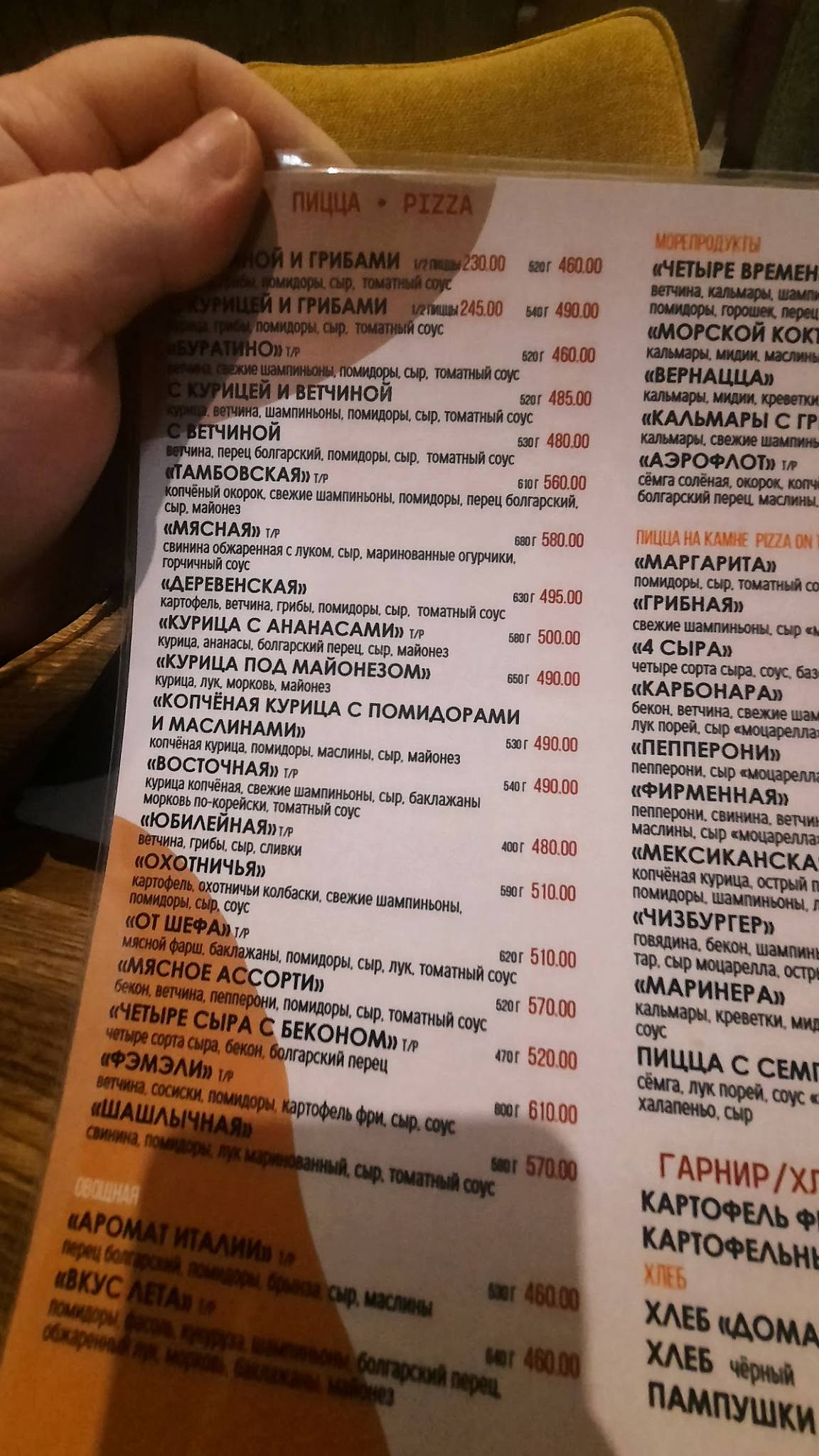 Первая пиццерия меню