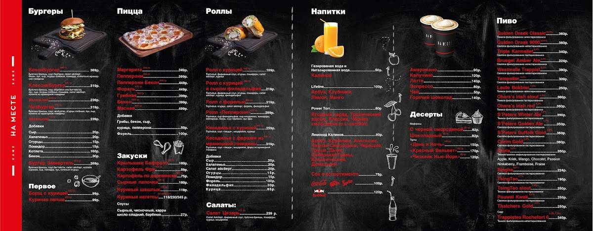 Кафе НА МЕСТЕ меню