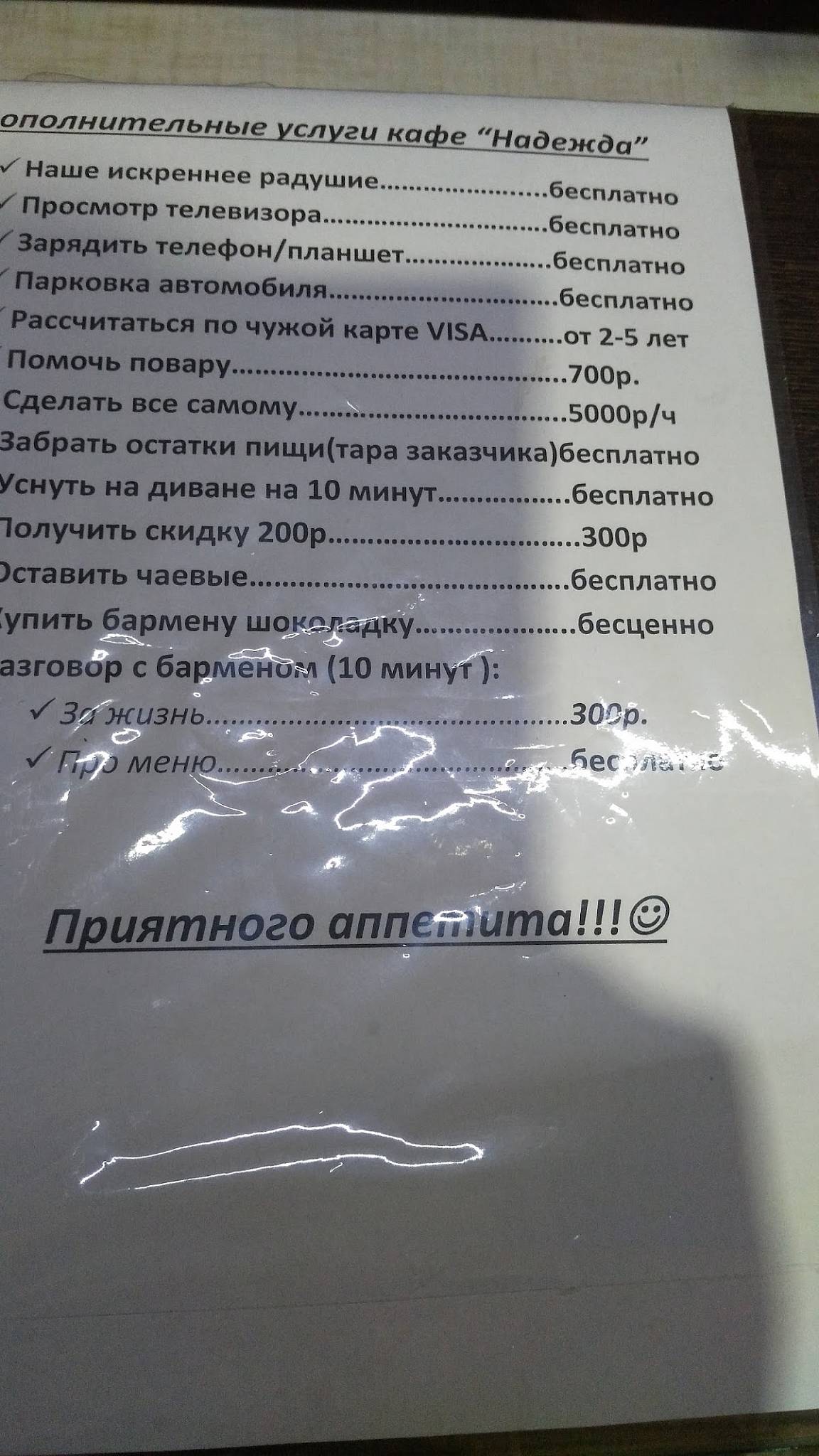 Надежда меню